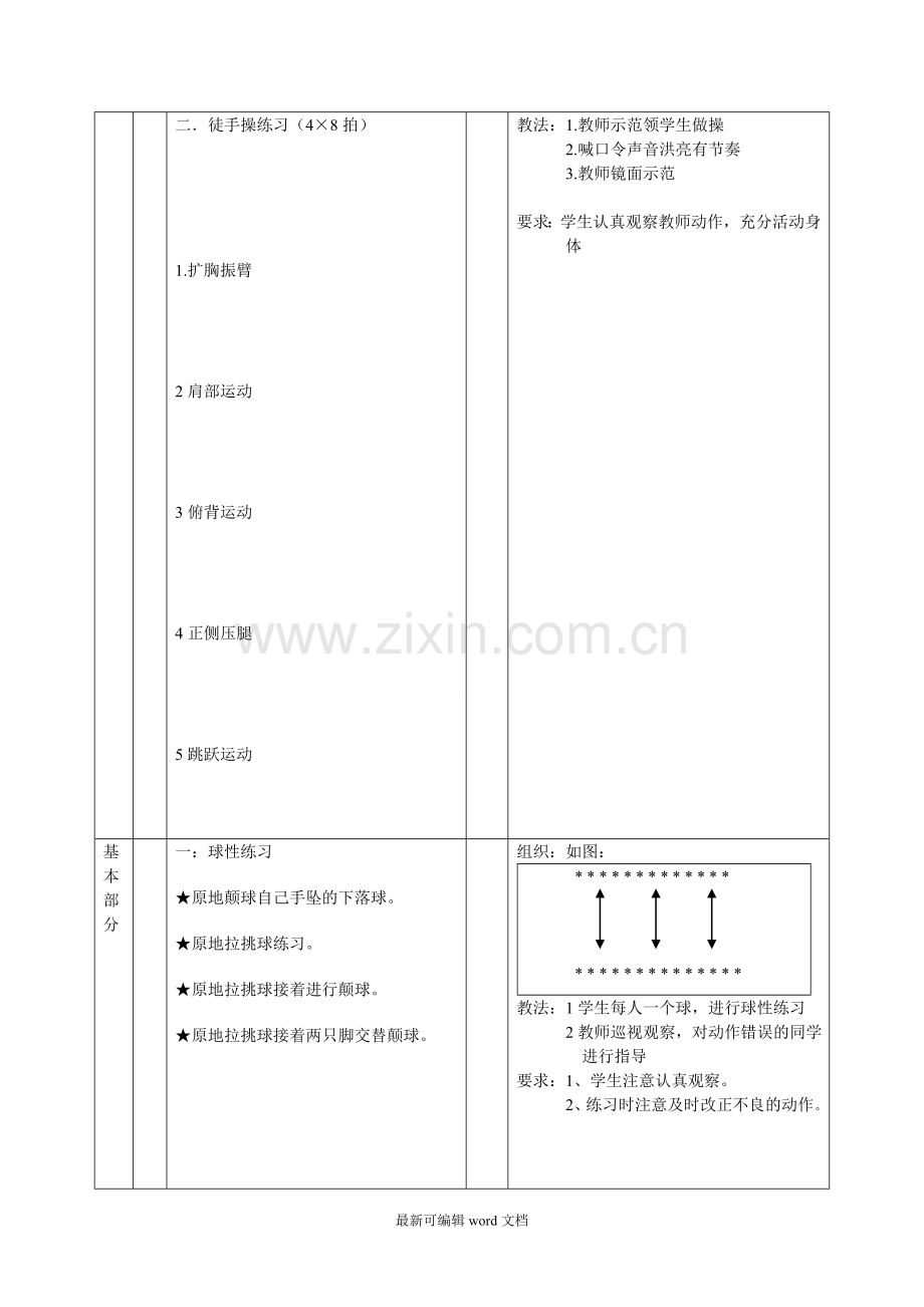 小学体育-足球-教案.doc_第2页