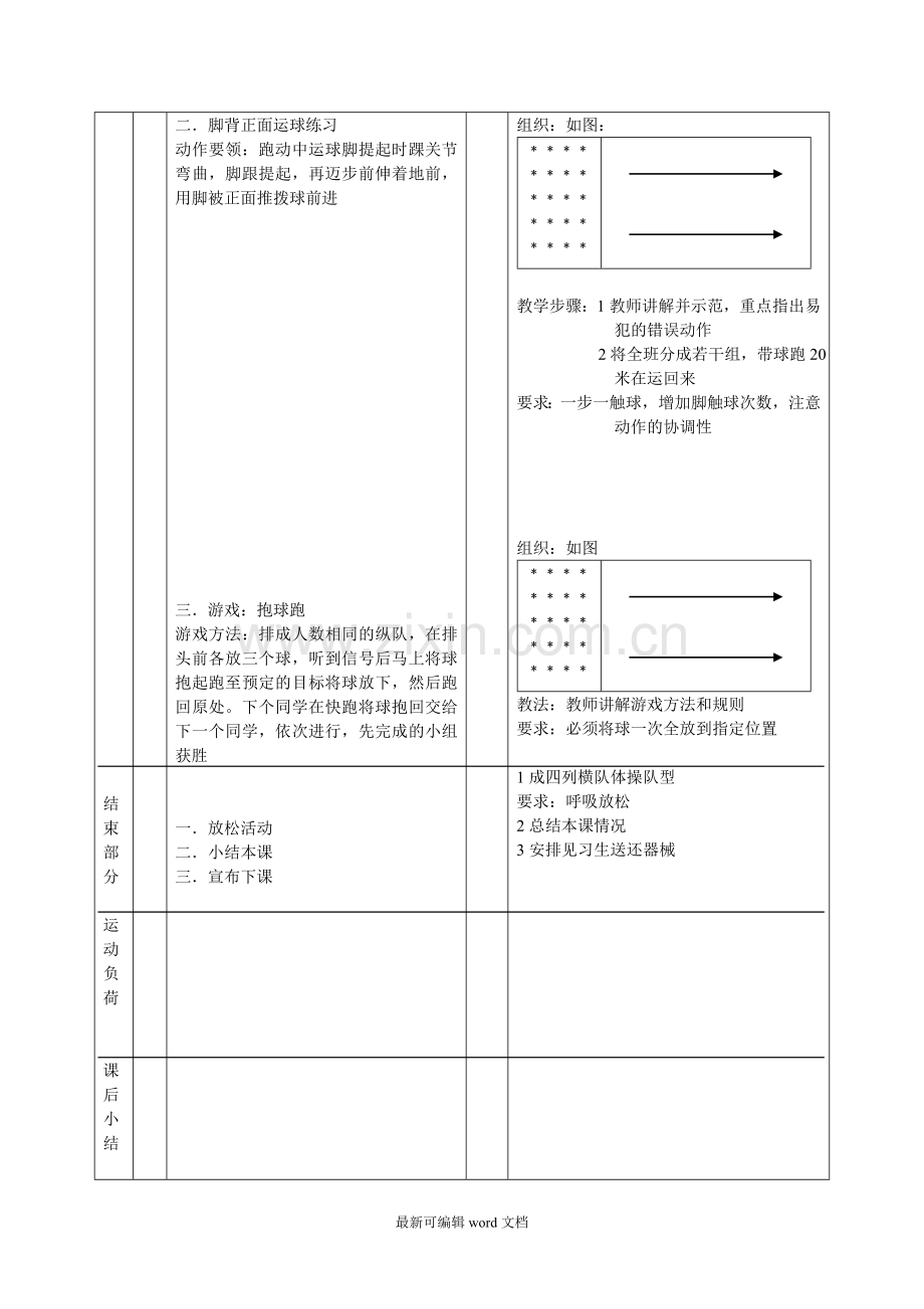 小学体育-足球-教案.doc_第3页