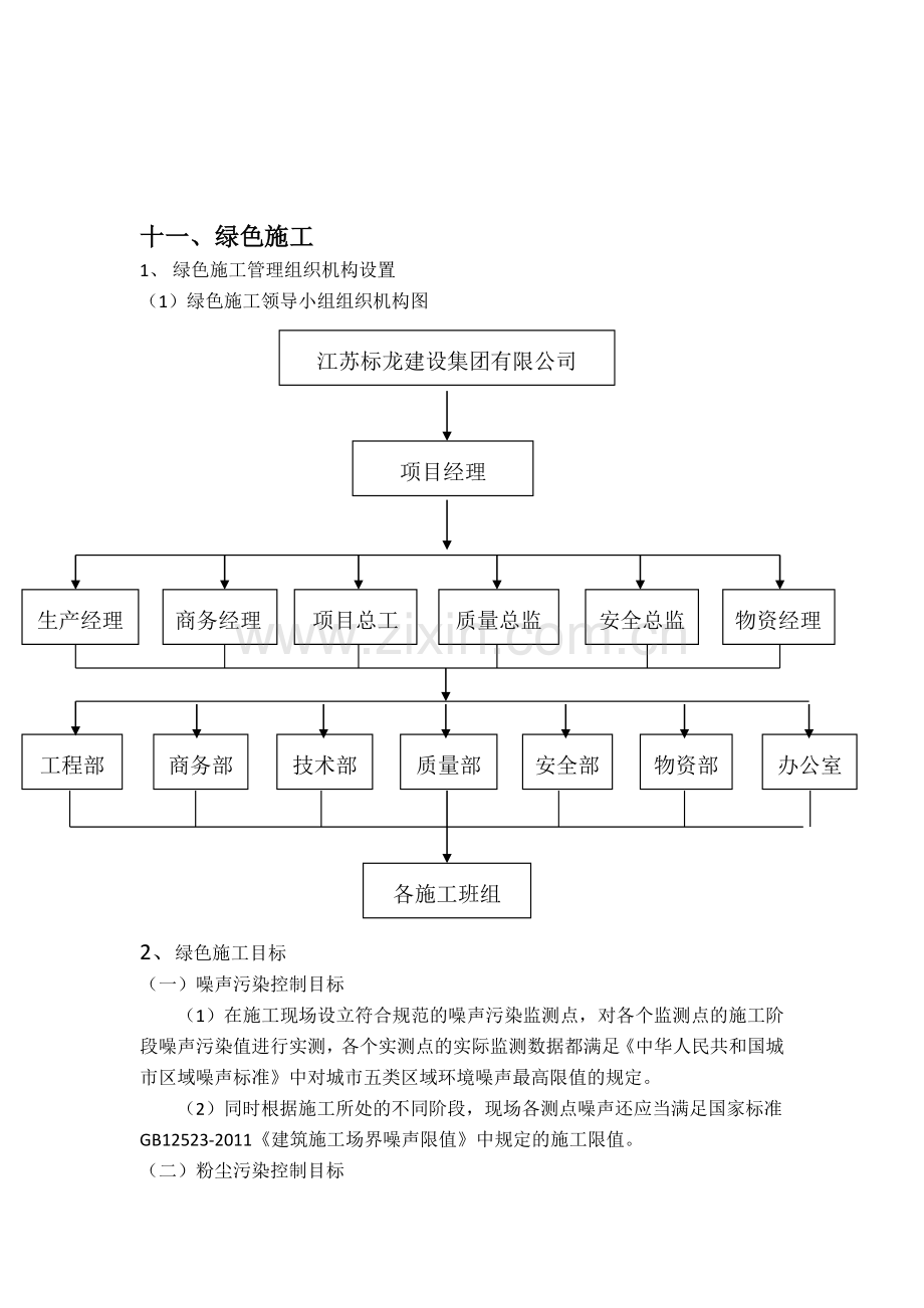 施工组织设计绿色施工章节(陈霞修改).doc_第3页