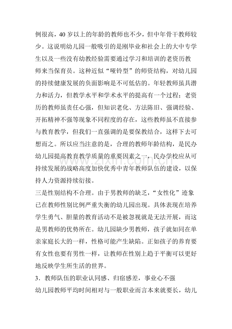 幼儿园教师队伍建设存在的问题与对策.doc_第2页