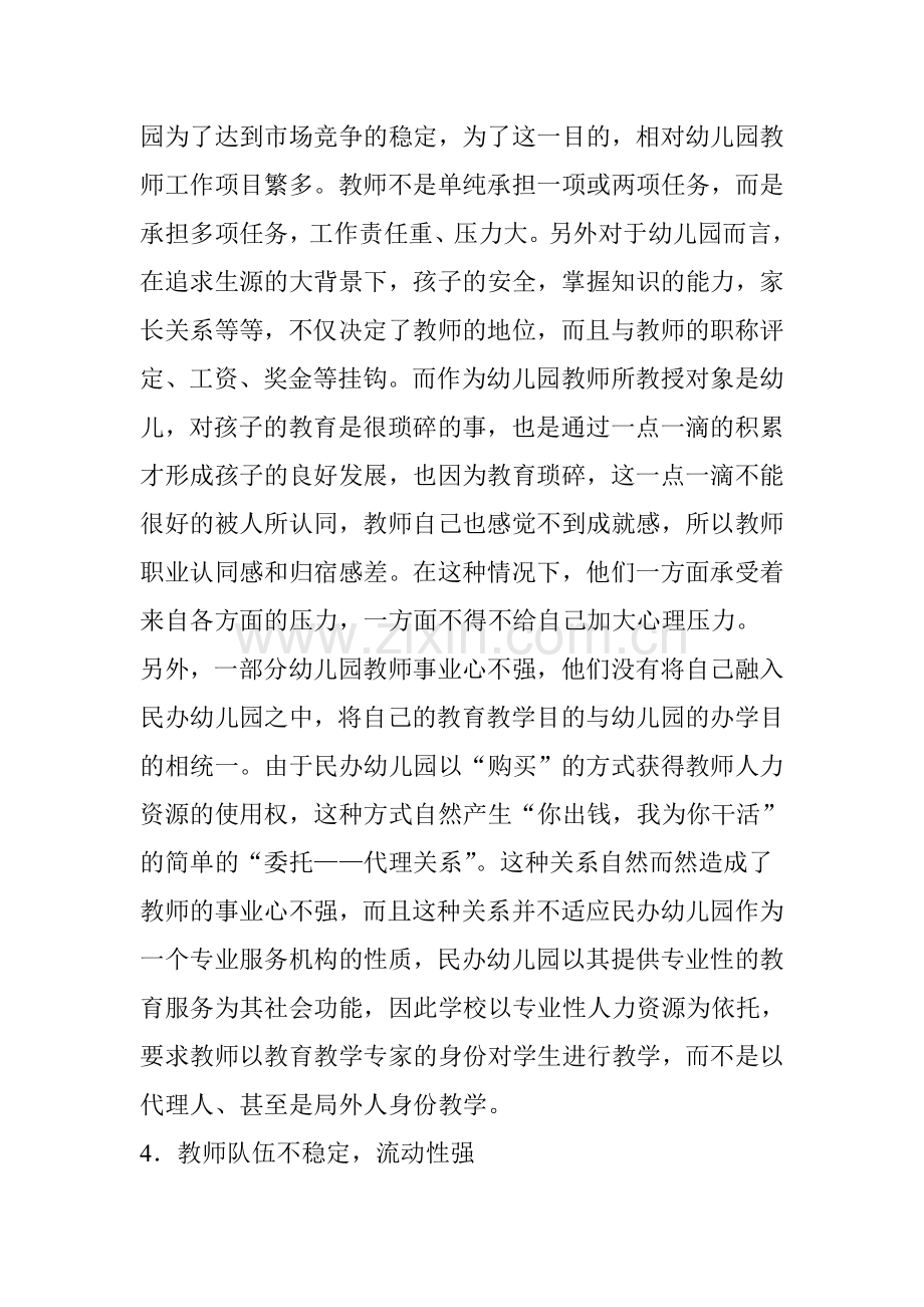 幼儿园教师队伍建设存在的问题与对策.doc_第3页