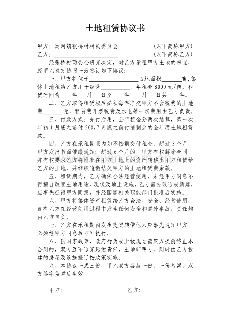 企业土地租赁协议(1).doc_第1页