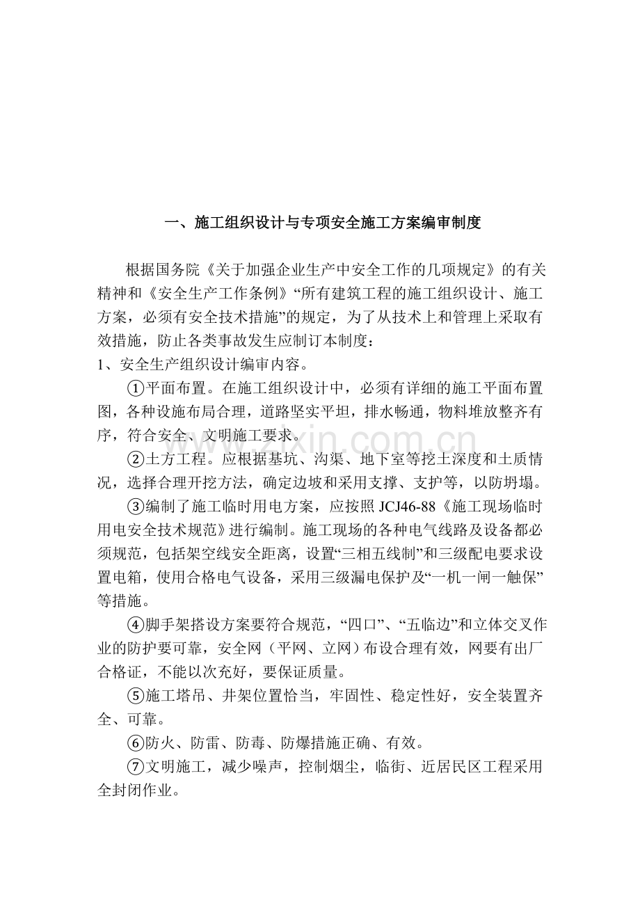 安全专项施工方案一.doc_第2页