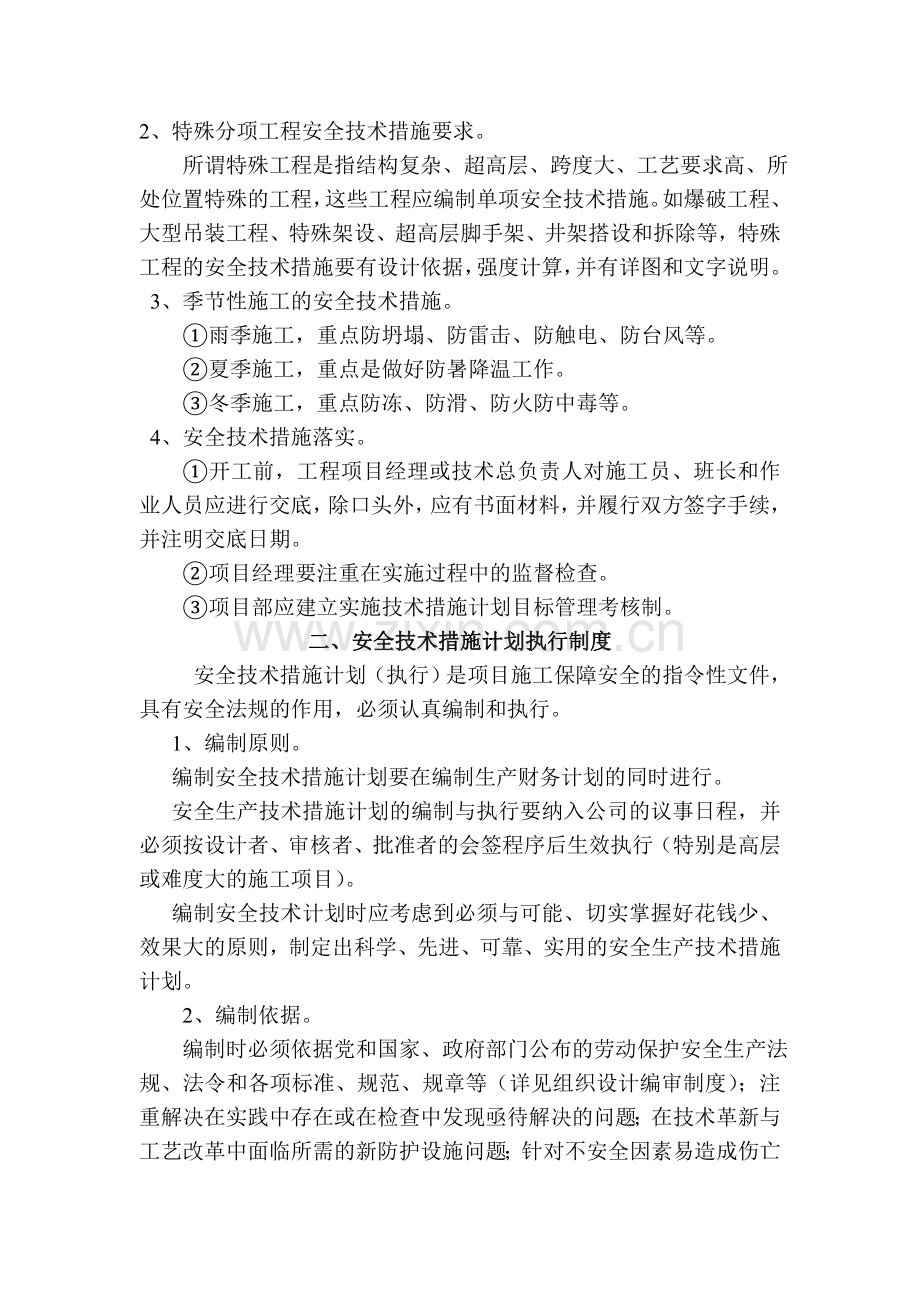 安全专项施工方案一.doc_第3页