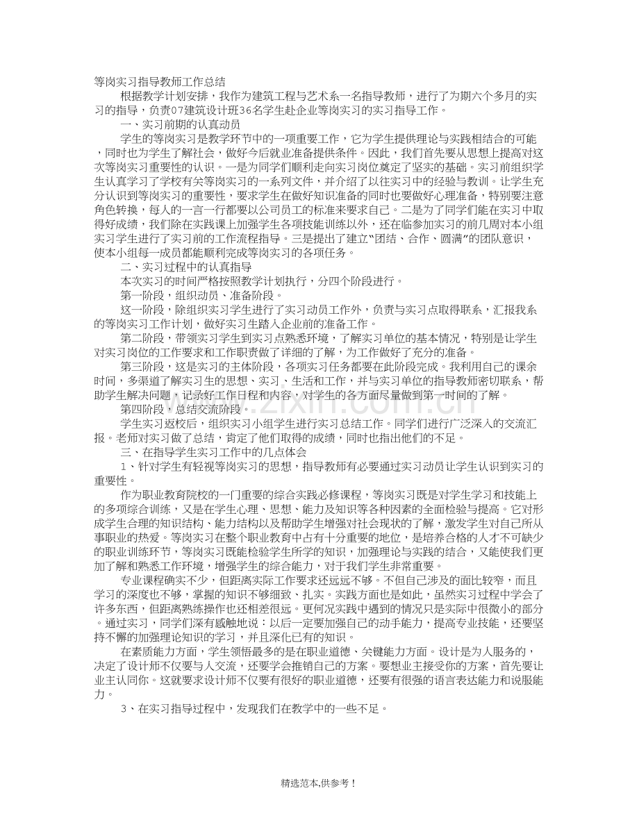 顶岗实习教师工作总结.doc_第1页