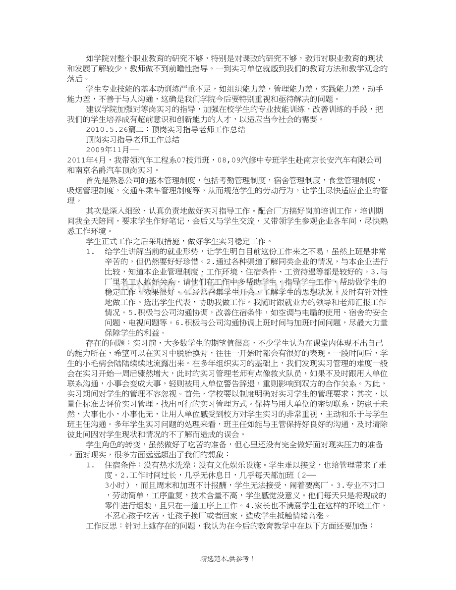 顶岗实习教师工作总结.doc_第2页