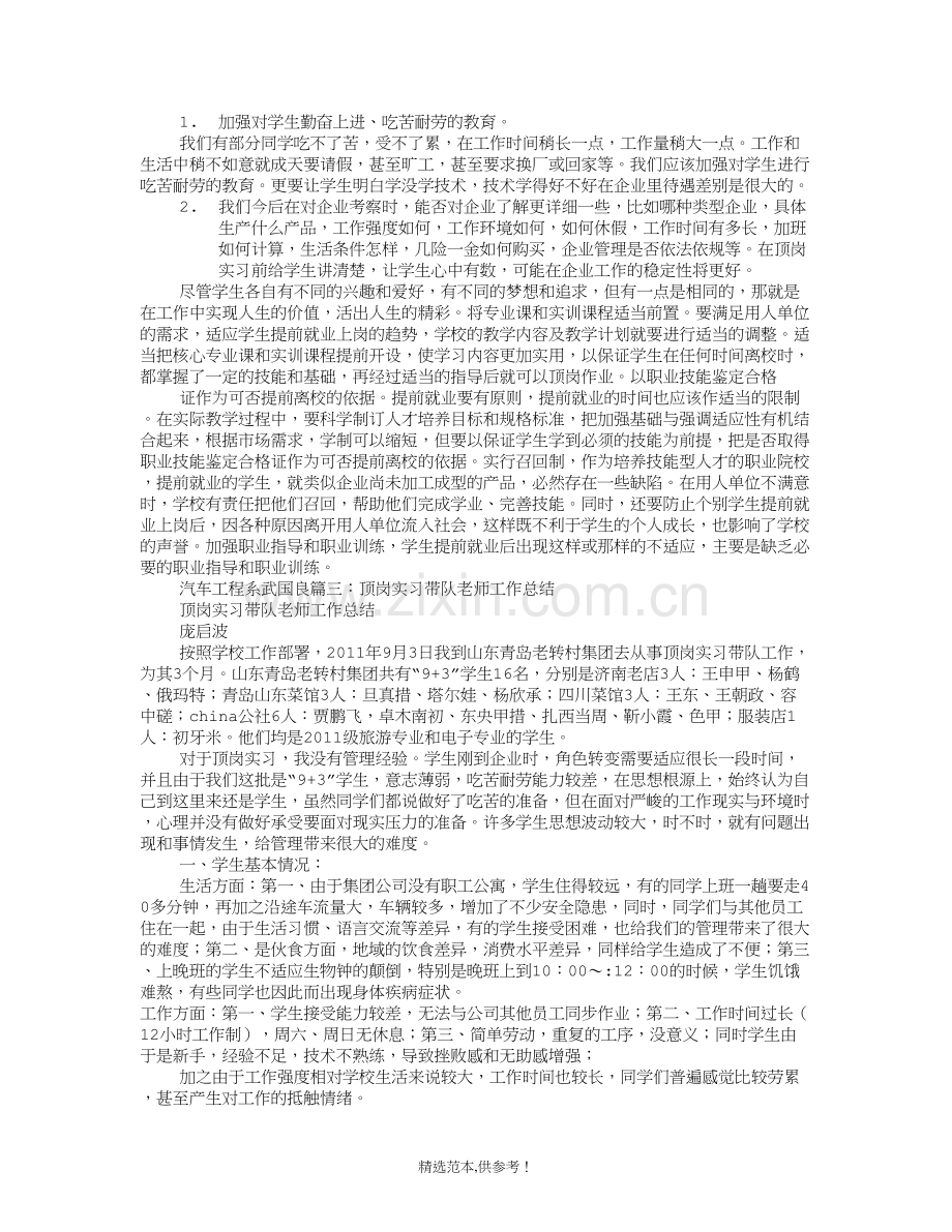 顶岗实习教师工作总结.doc_第3页