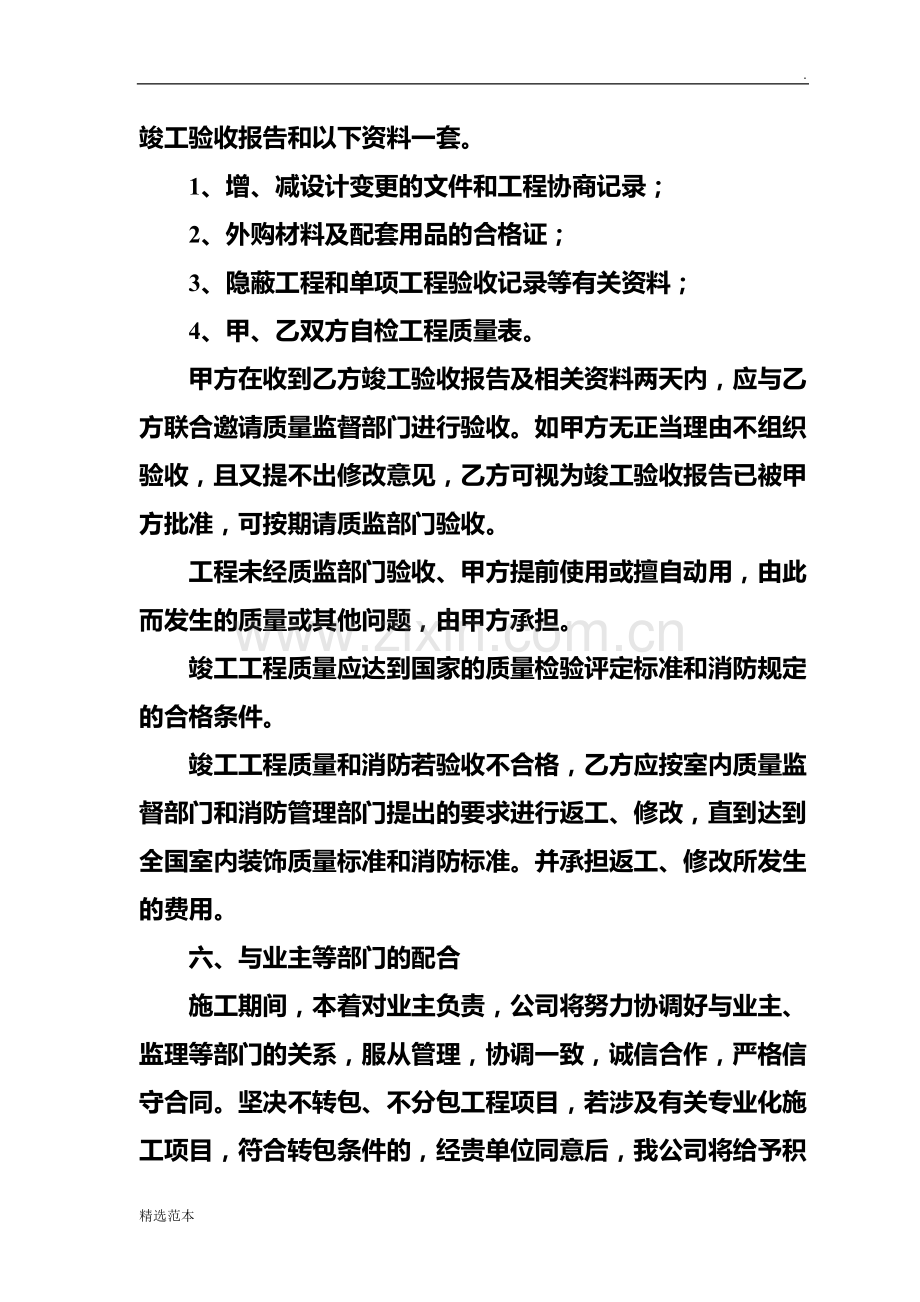 售后服务和优惠承诺书.doc_第2页