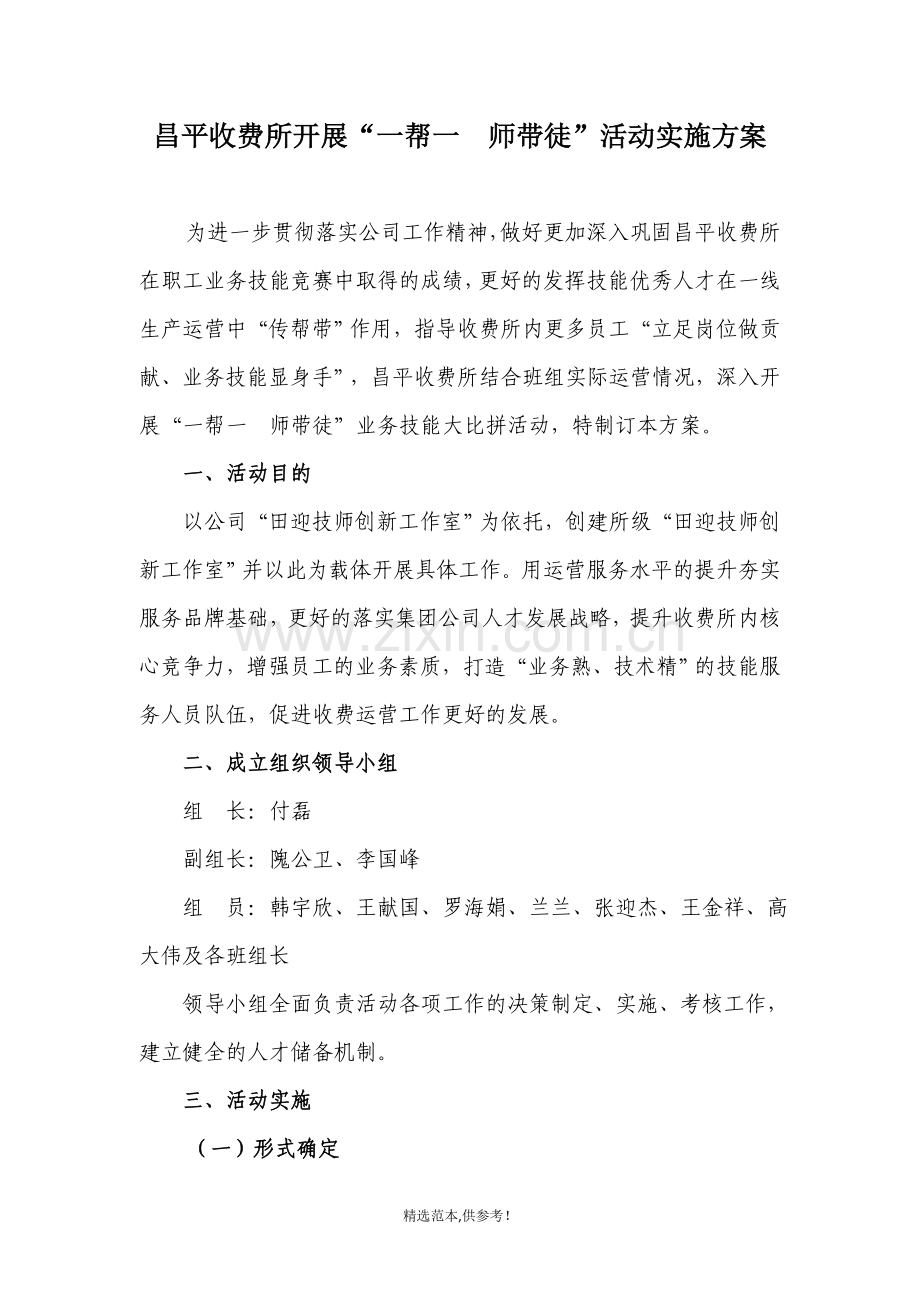 师带徒培训方案.doc_第1页