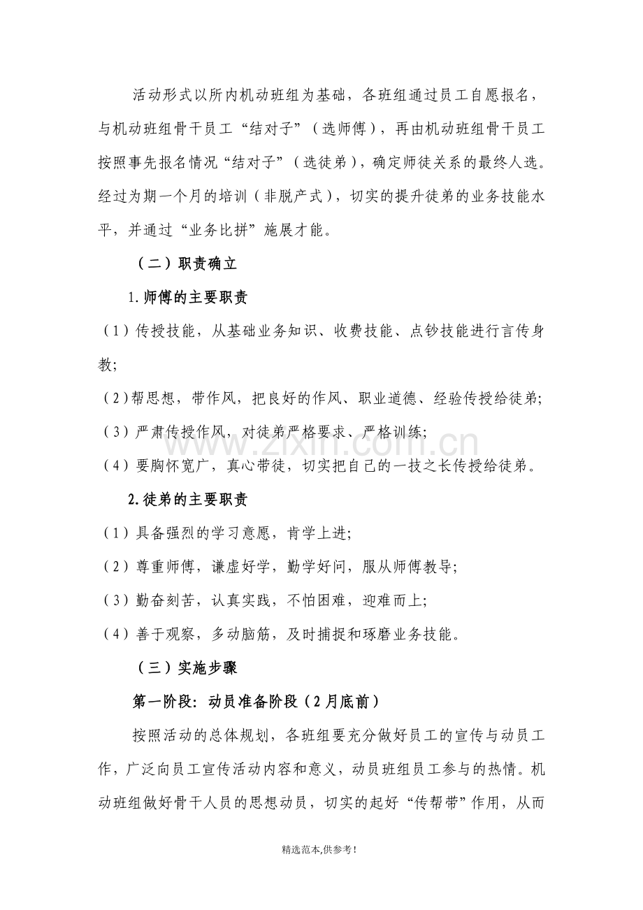 师带徒培训方案.doc_第2页