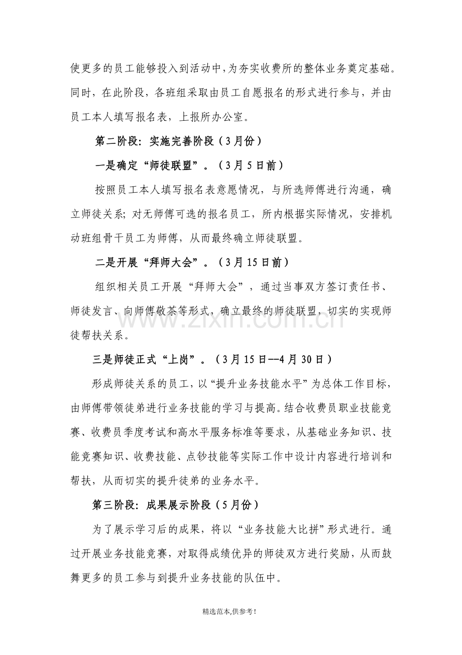 师带徒培训方案.doc_第3页