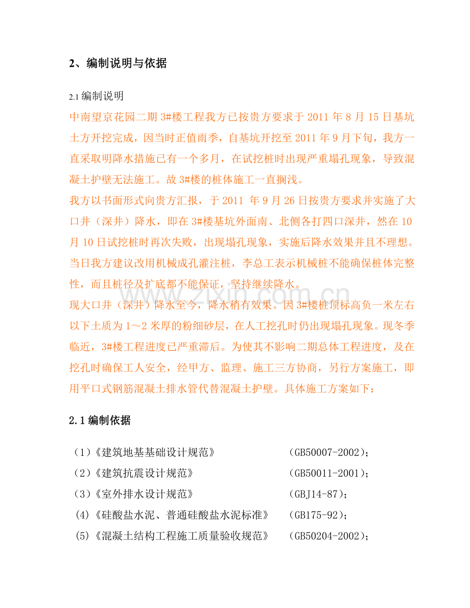 3#楼人工挖孔桩专项施工方案.doc_第2页