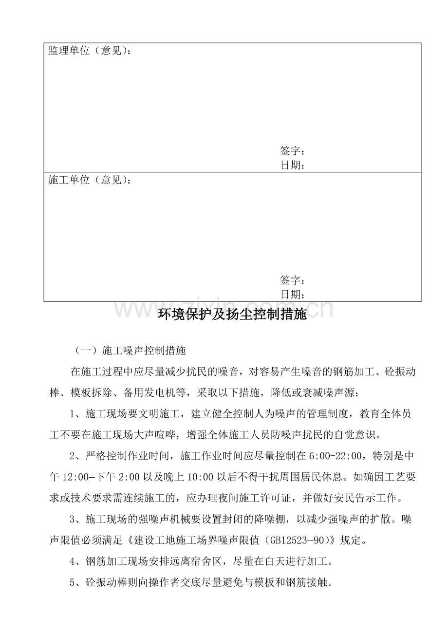 环境保护及扬尘控制措施.doc_第3页