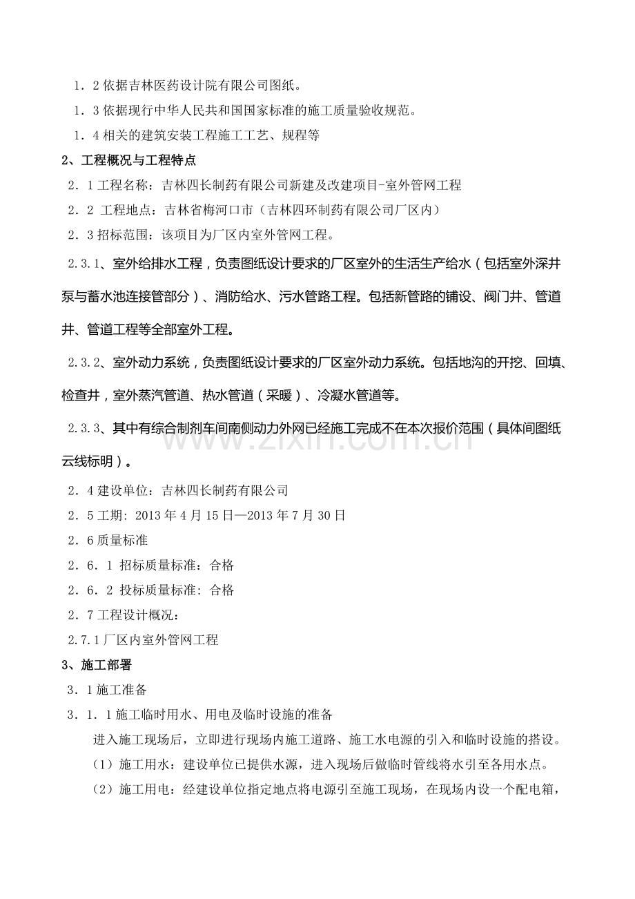 吉林四长制药有限公司新建及改建项目-室外管网工程施工方案.doc_第2页