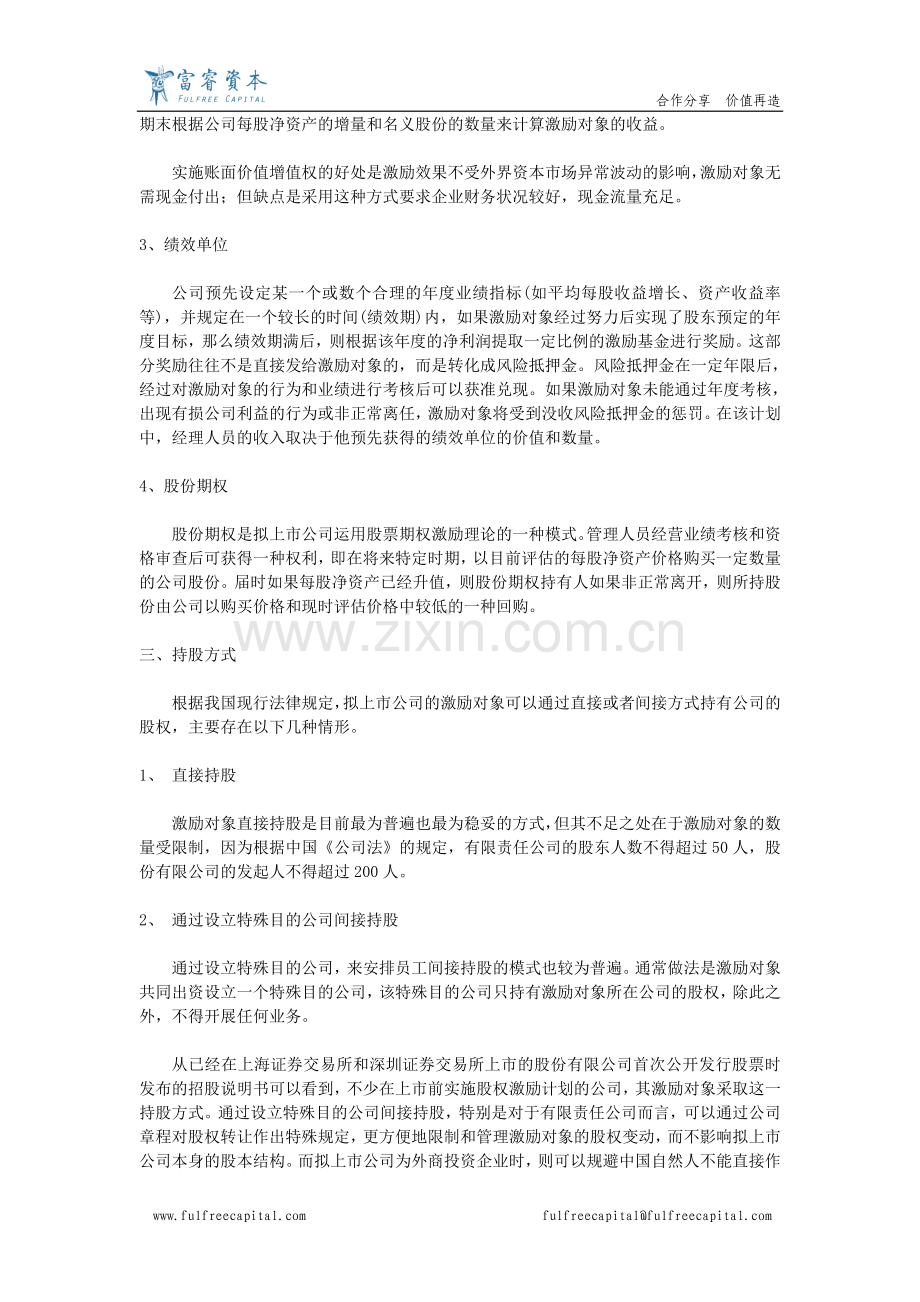 集团公司股权激励方案.doc_第2页