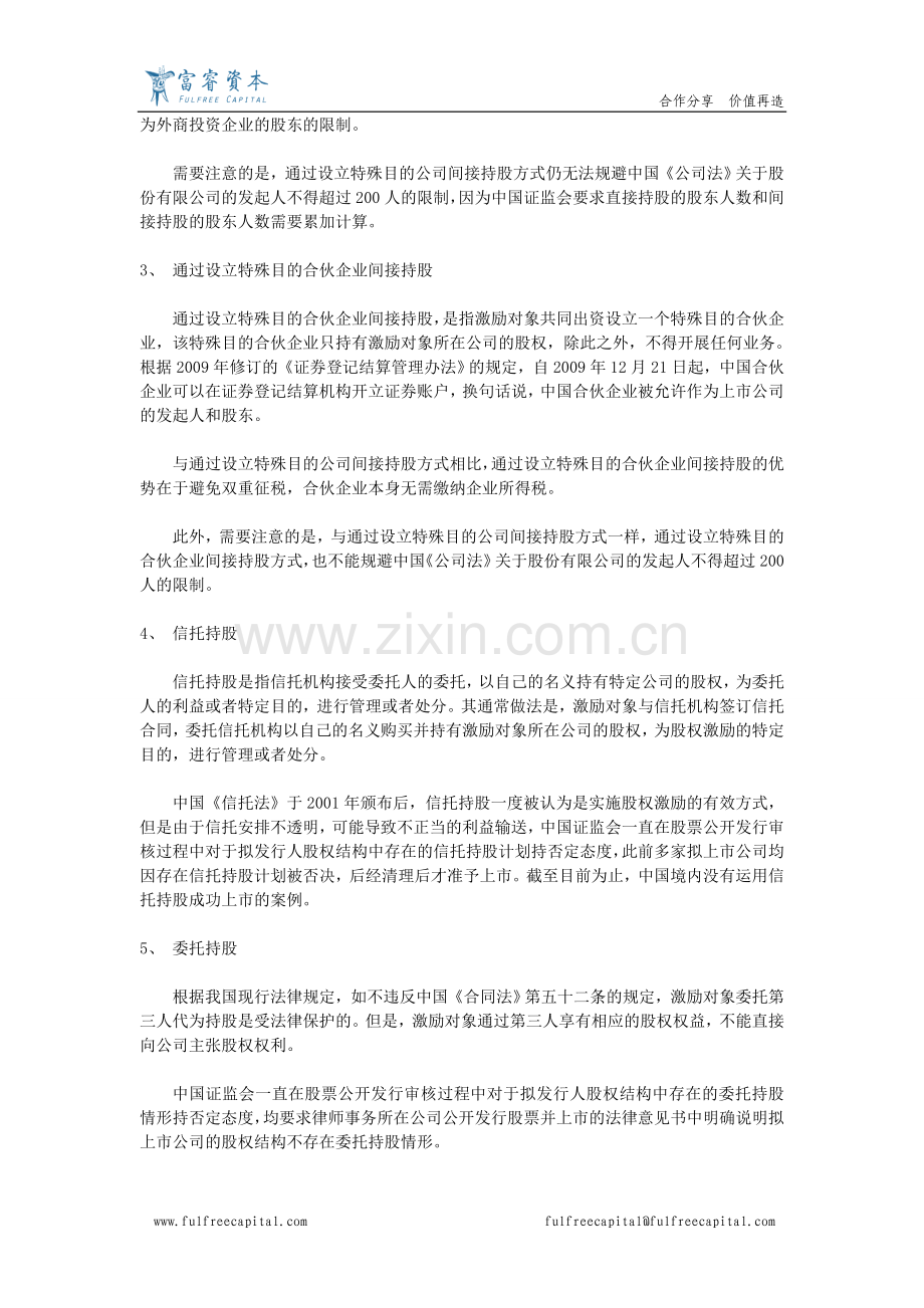 集团公司股权激励方案.doc_第3页