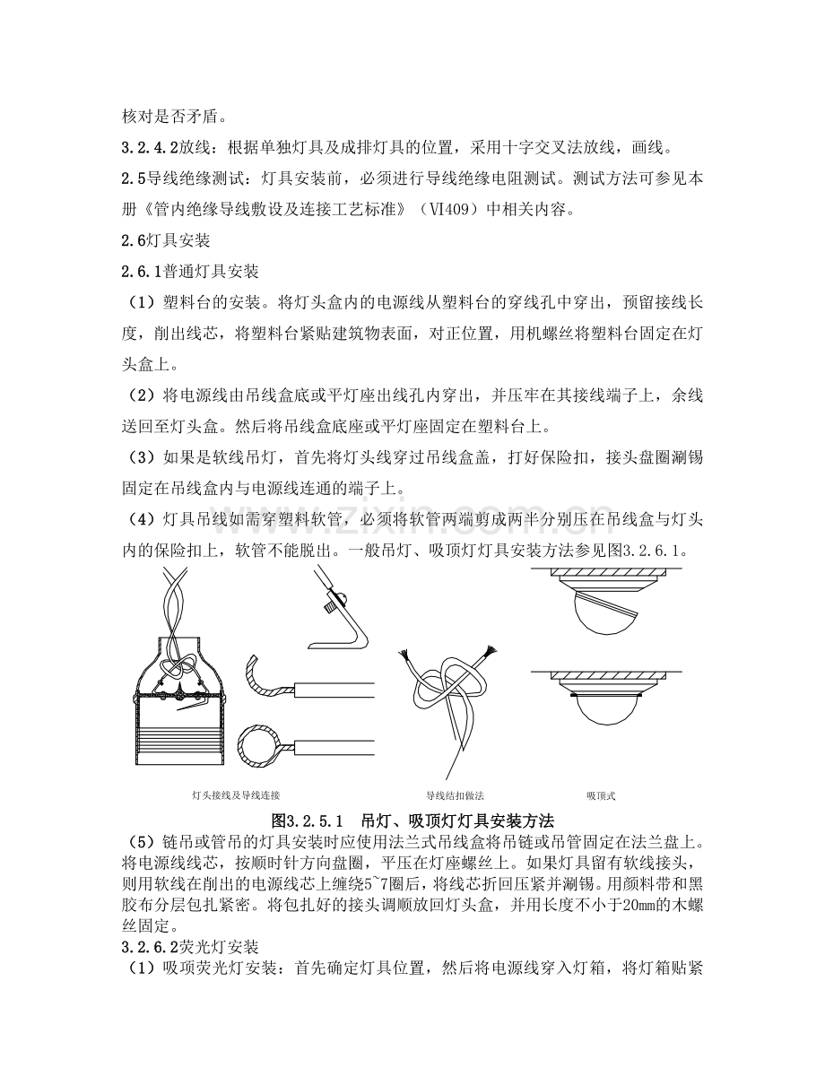 灯具安装施工工艺.doc_第2页