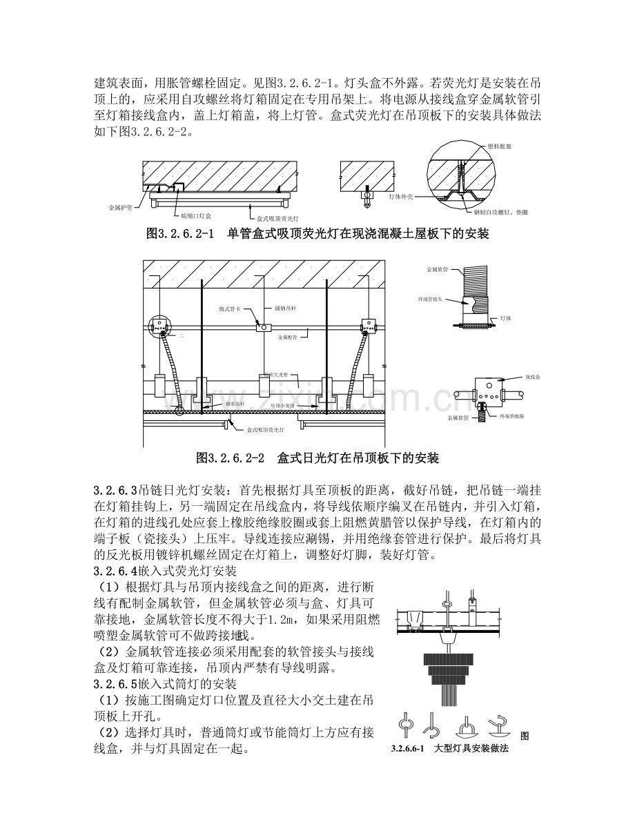 灯具安装施工工艺.doc_第3页