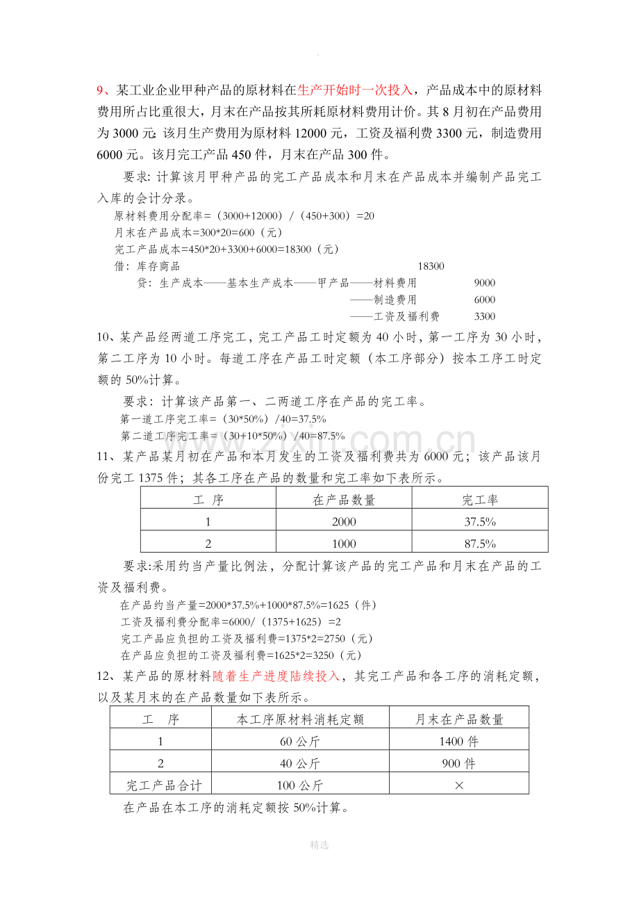 成本会计第八章习题答案.doc_第1页