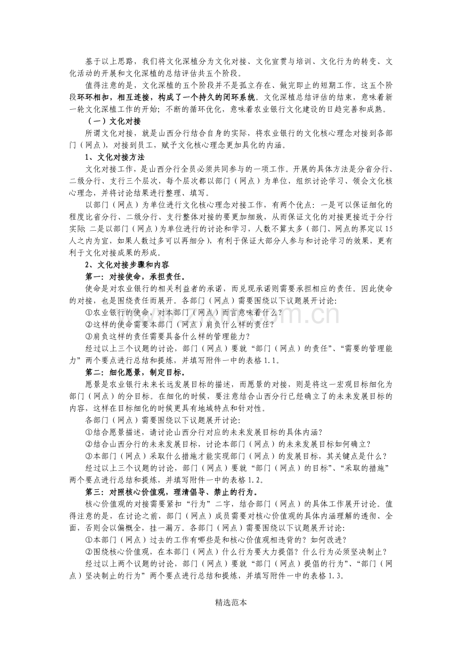 企业文化深植.doc_第2页