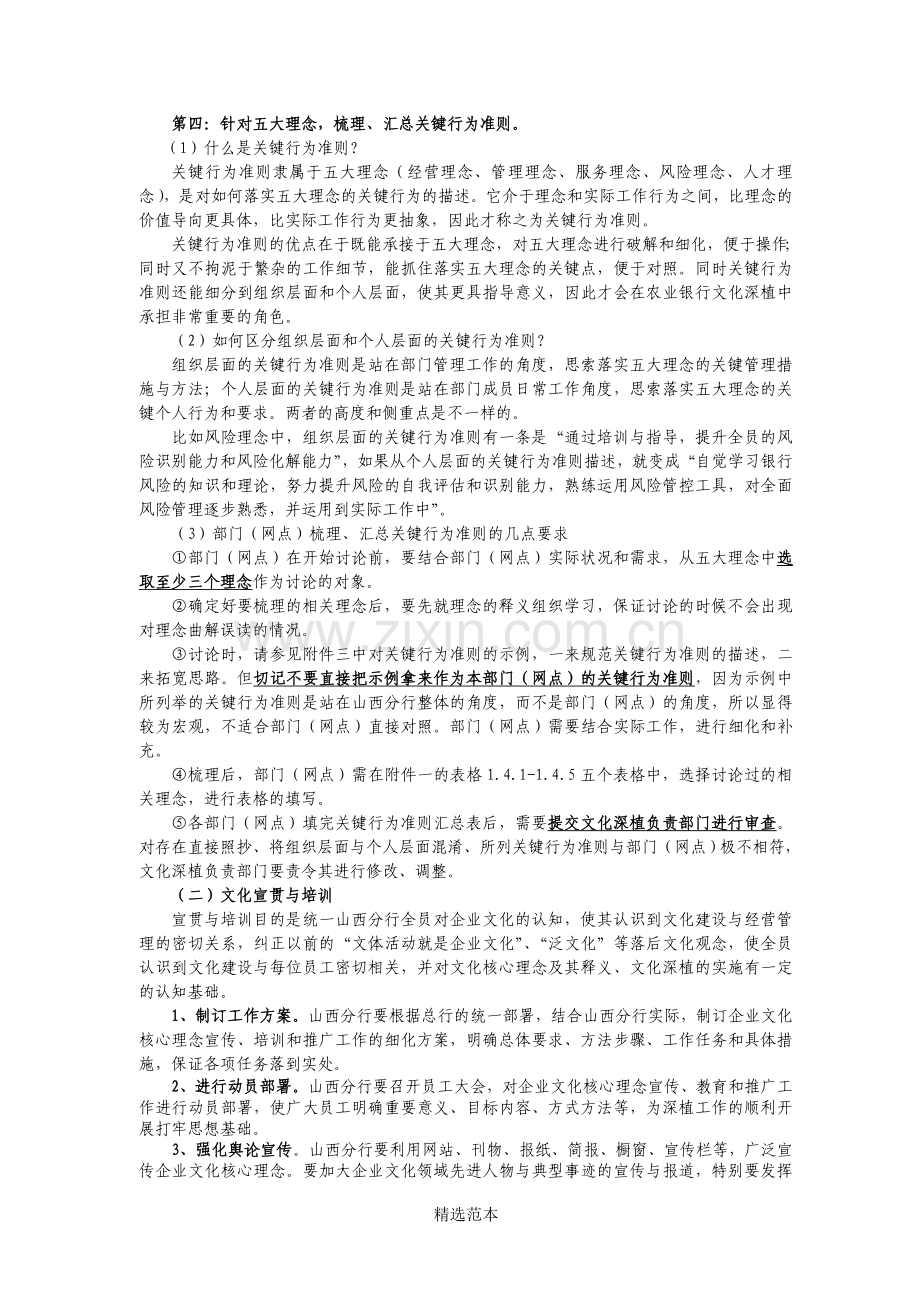 企业文化深植.doc_第3页