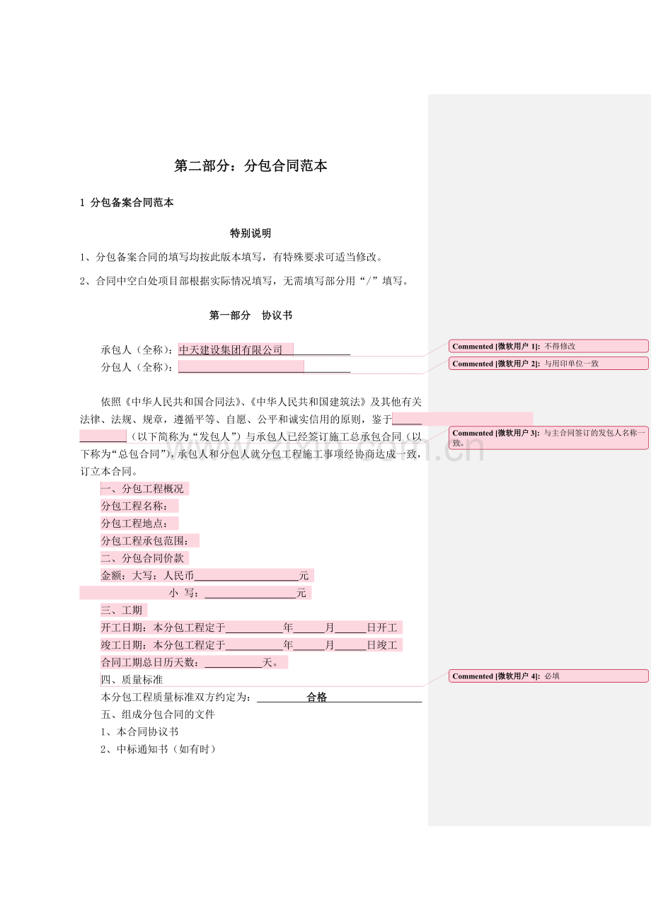 分包备案合同范本.docx_第1页