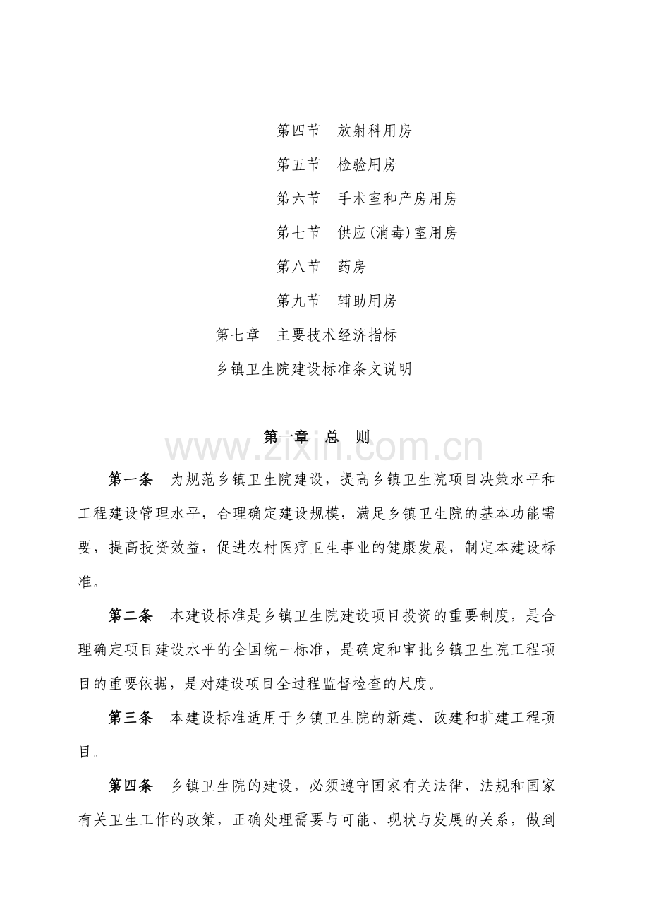 乡镇卫生院建设标准.doc_第2页