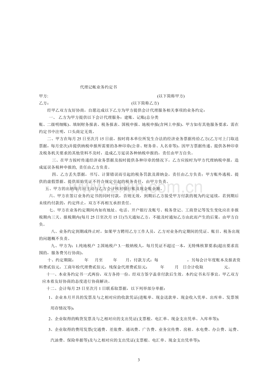 购买车库合同书.doc_第3页