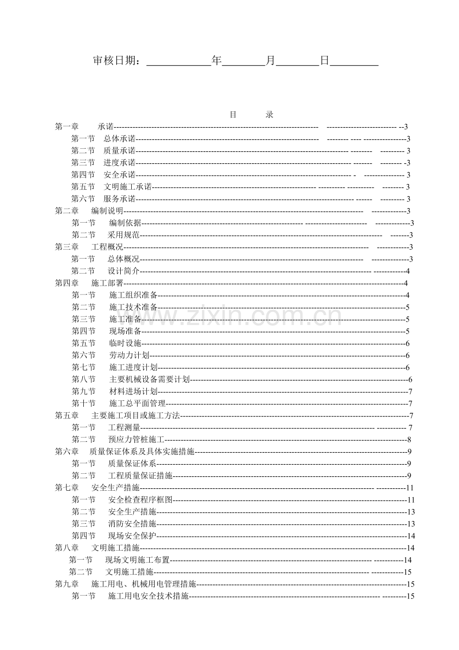 锤击桩基础(施工方案).doc_第2页