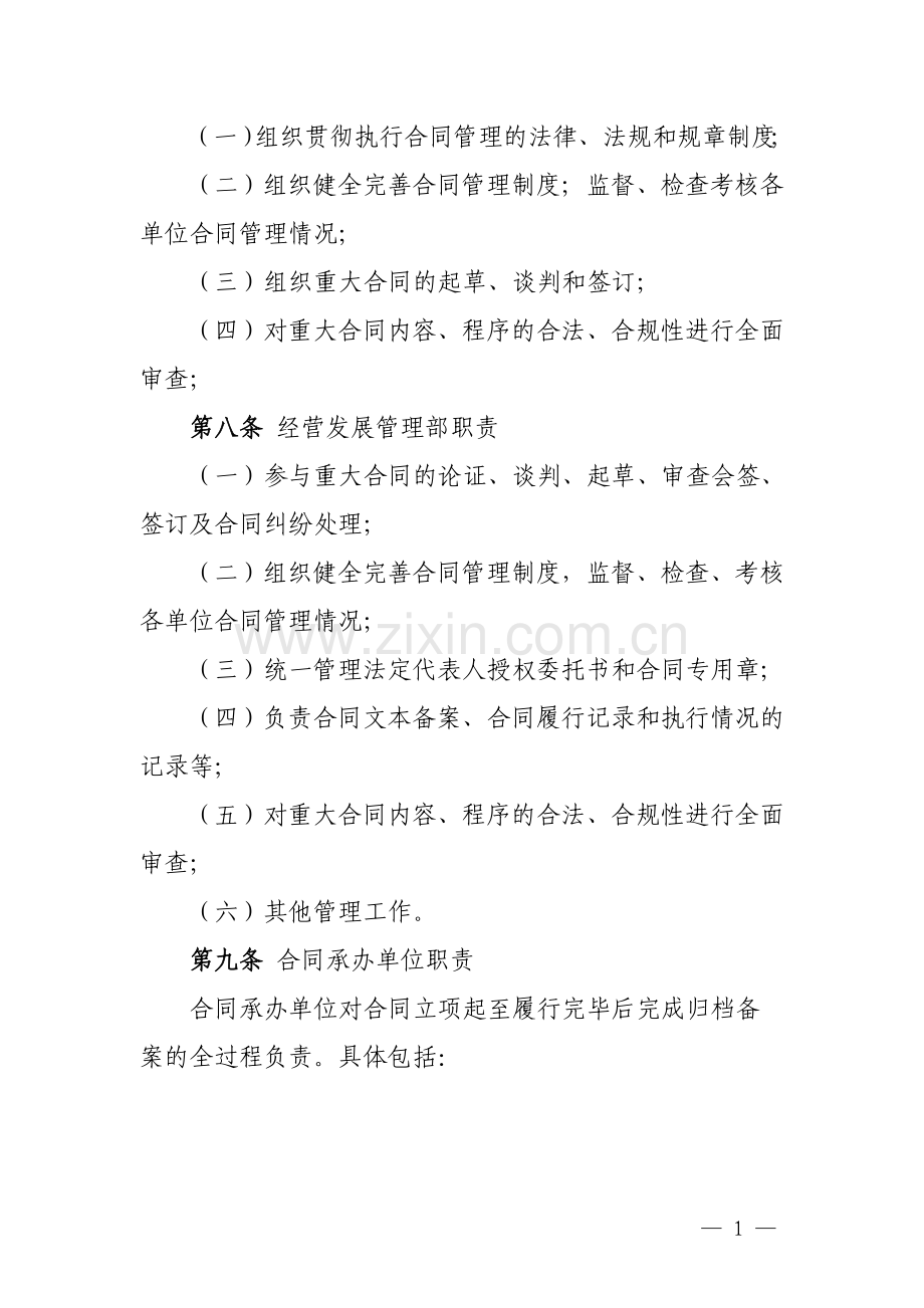 XX公司合同管理办法.doc_第2页