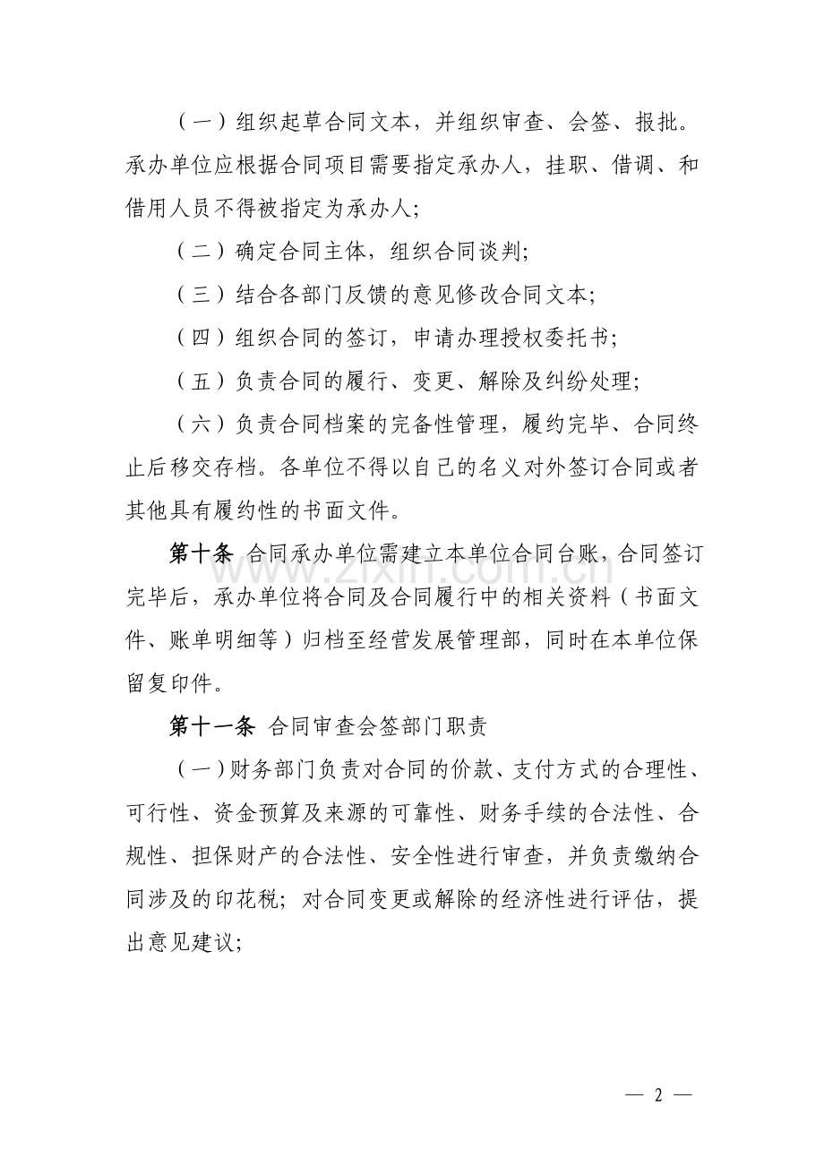 XX公司合同管理办法.doc_第3页