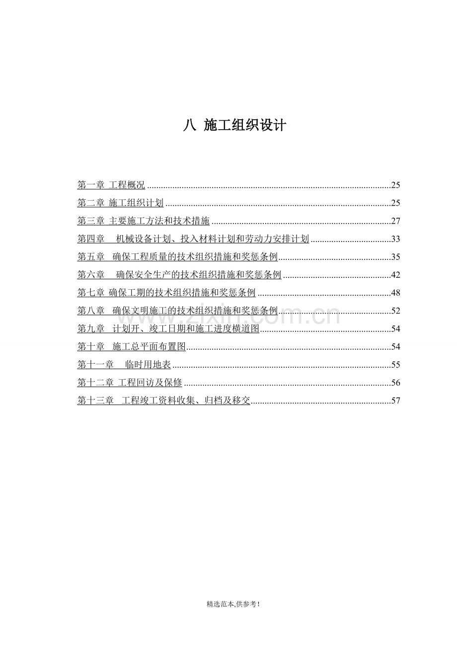 施工组织方案书.doc_第1页