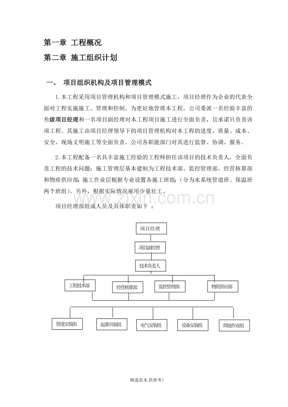 施工组织方案书.doc_第2页