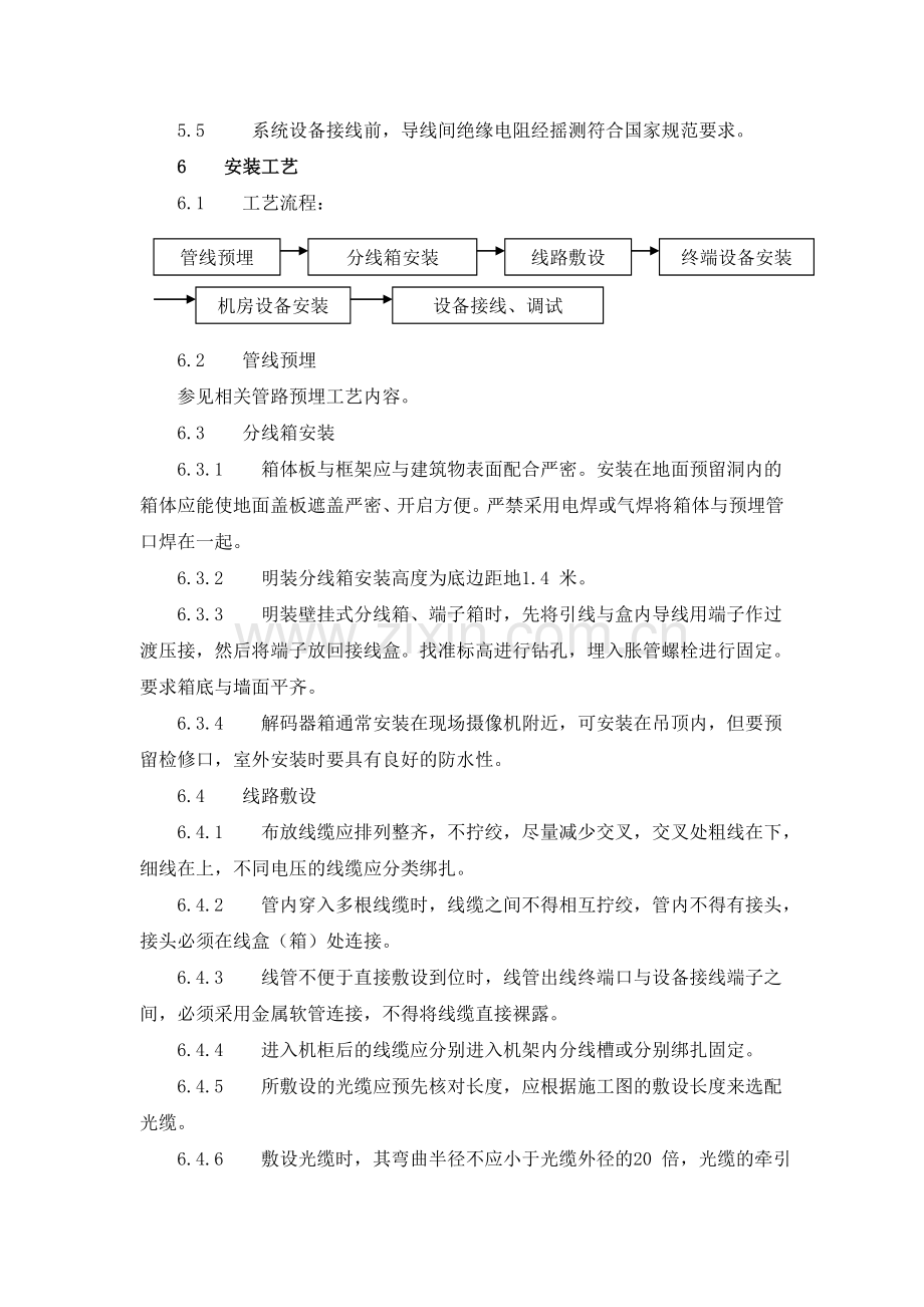 监控系统施工工艺.doc_第3页