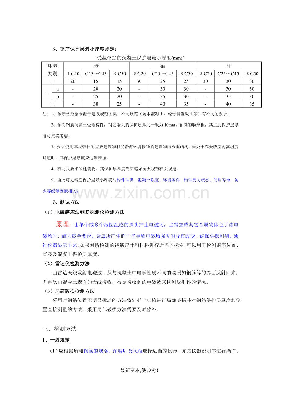 钢筋保护层厚度检测操作规程.doc_第2页