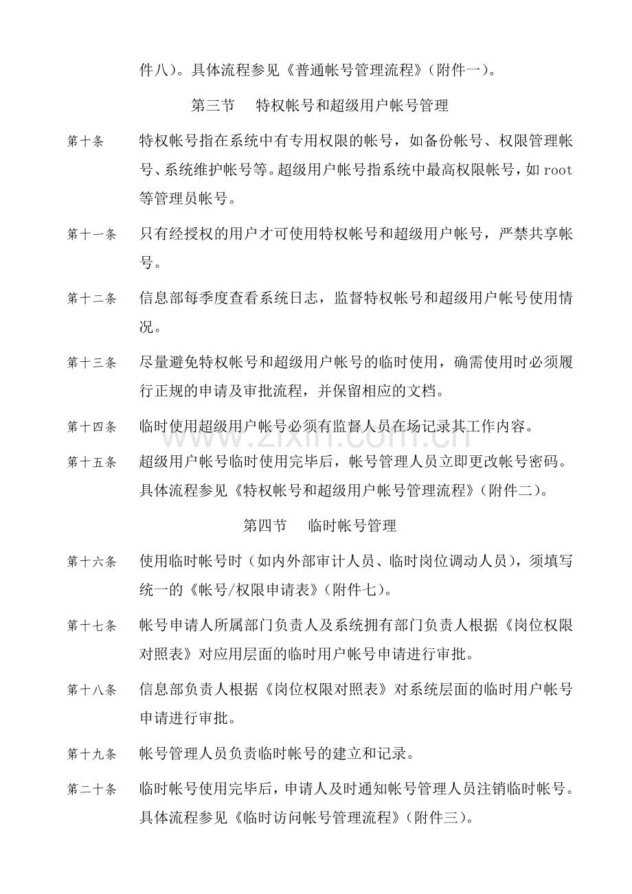 信息系统帐号管理制度.doc_第2页