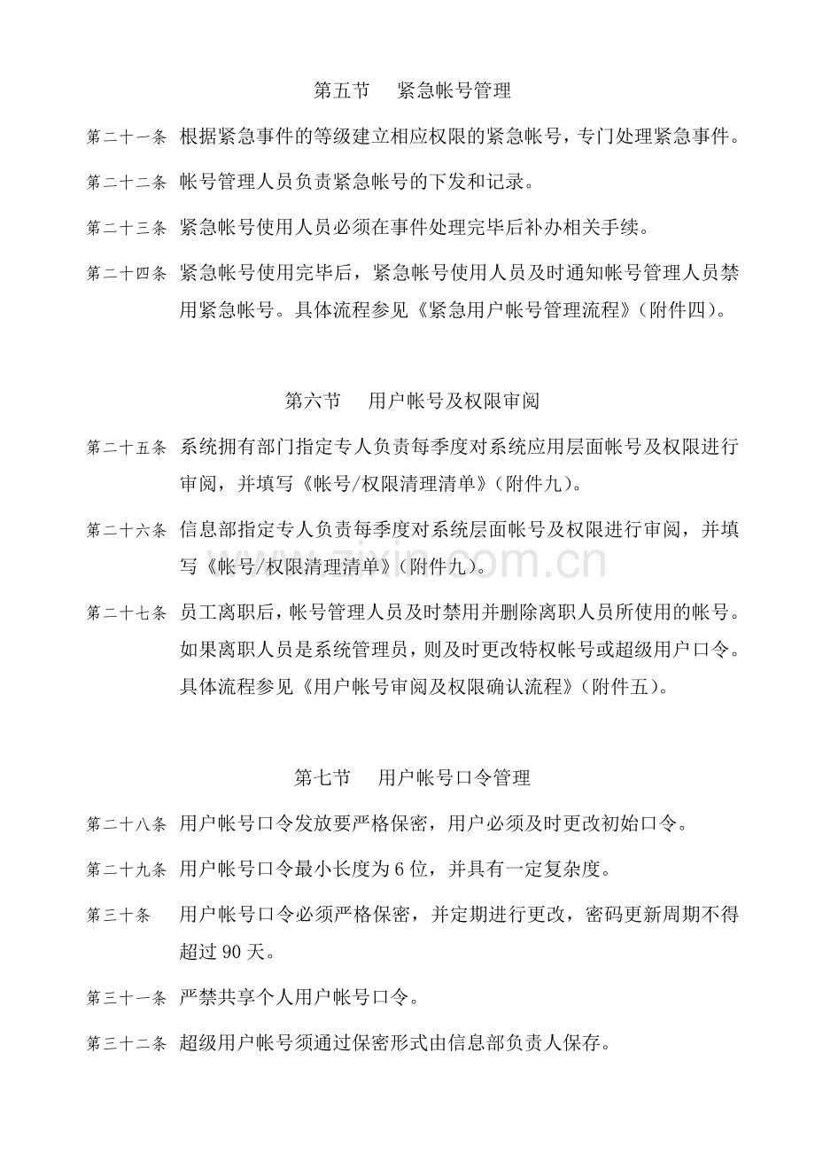 信息系统帐号管理制度.doc_第3页