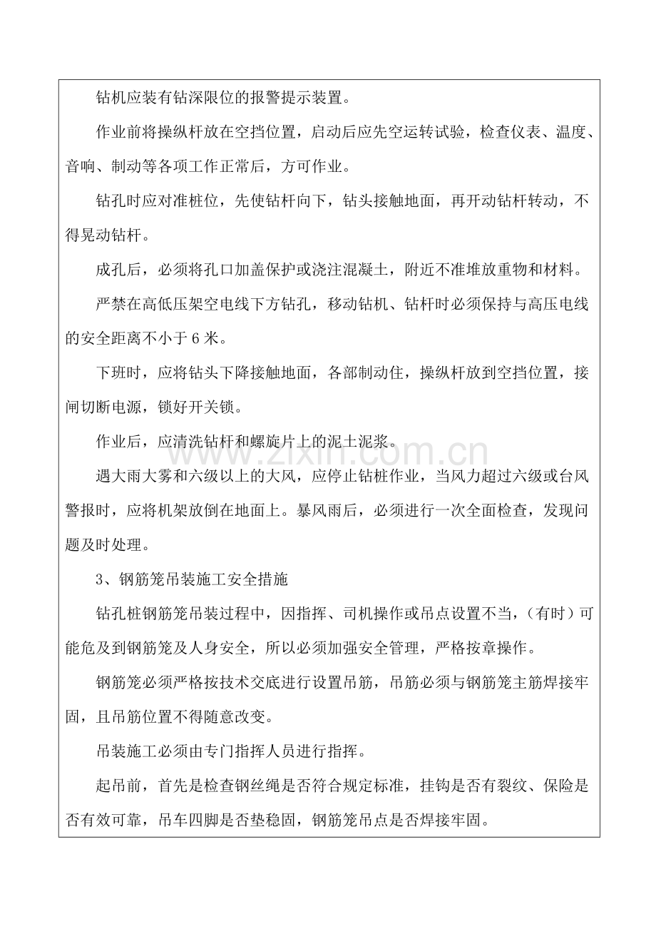 旋挖钻孔桩施工安全技术交底.doc_第2页