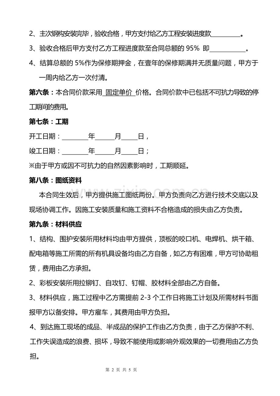 钢结构安装劳务合同(单价).doc_第2页