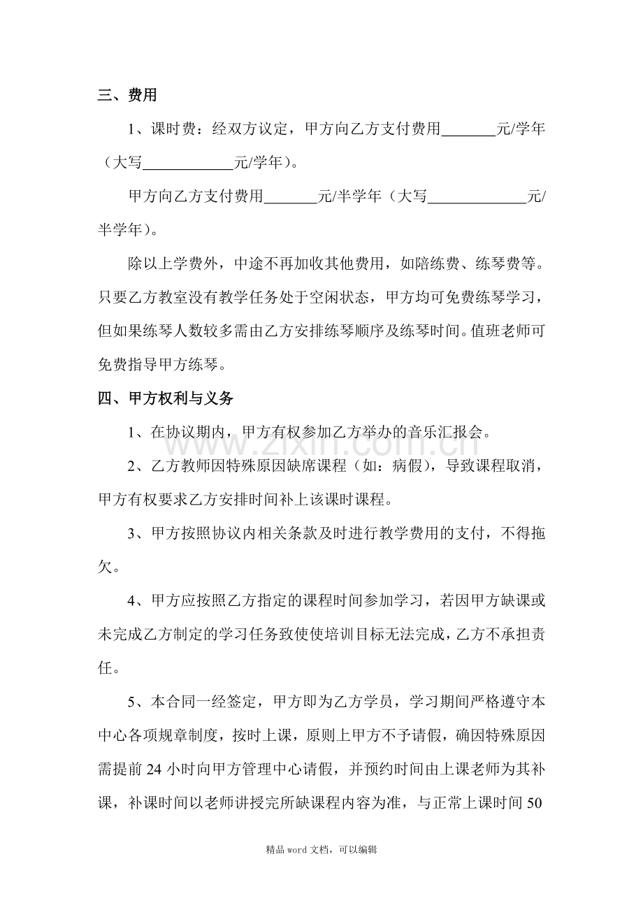 TheONE智能钢琴培训协议书.doc_第2页