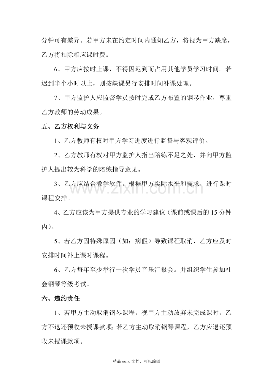 TheONE智能钢琴培训协议书.doc_第3页