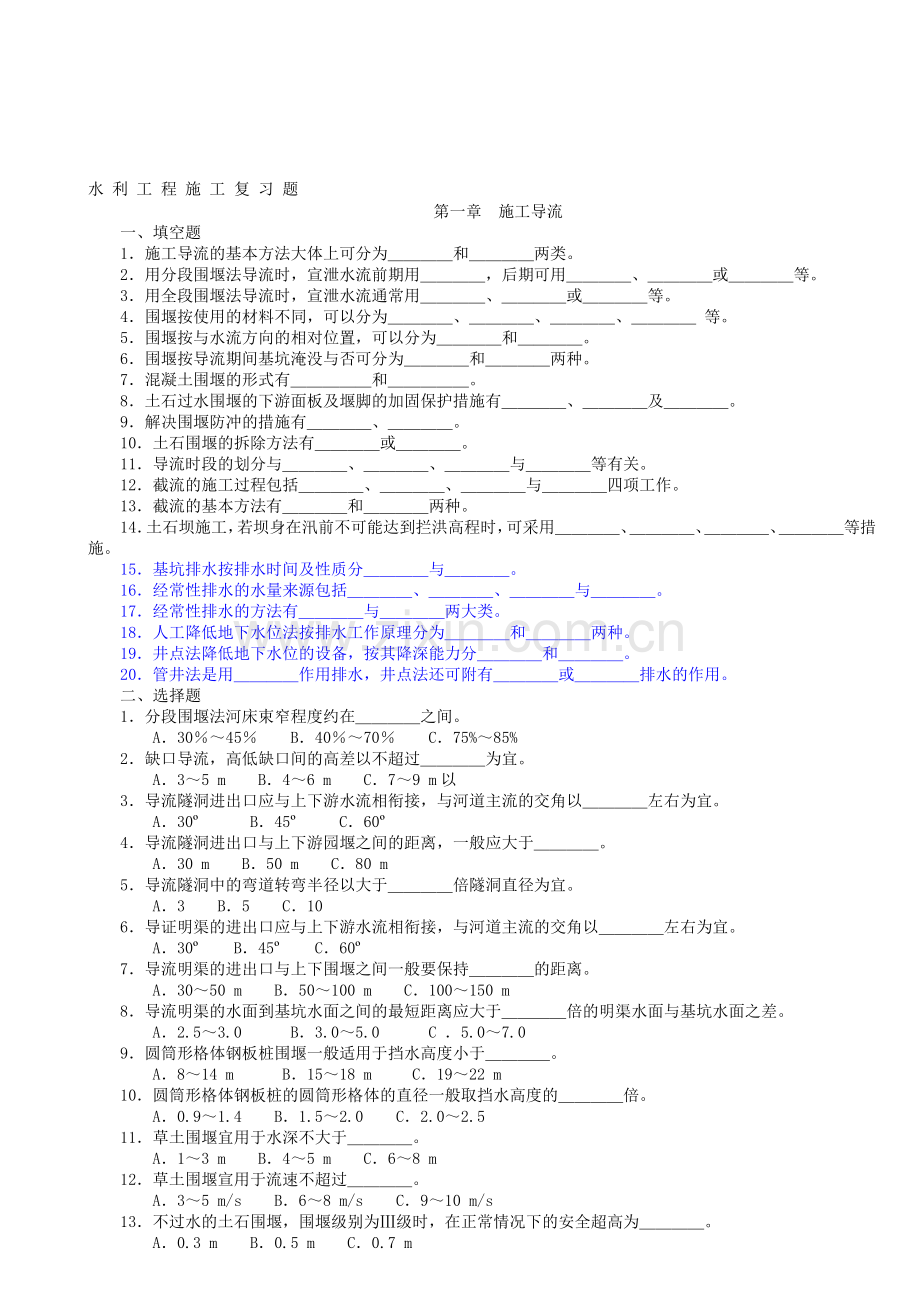 水利工程施工题库(西安理工大学-黄自瑾)带答案.doc_第1页