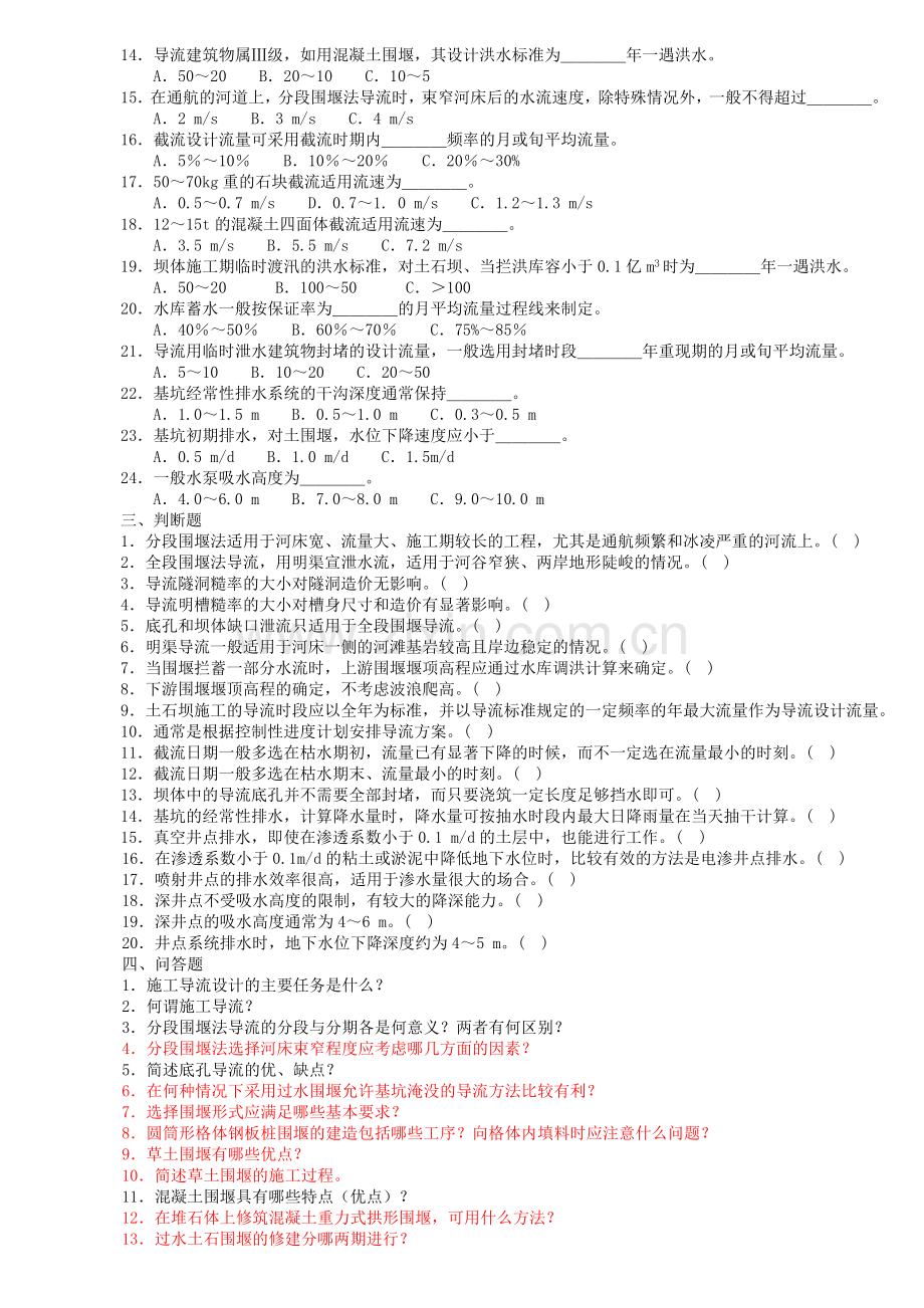 水利工程施工题库(西安理工大学-黄自瑾)带答案.doc_第2页