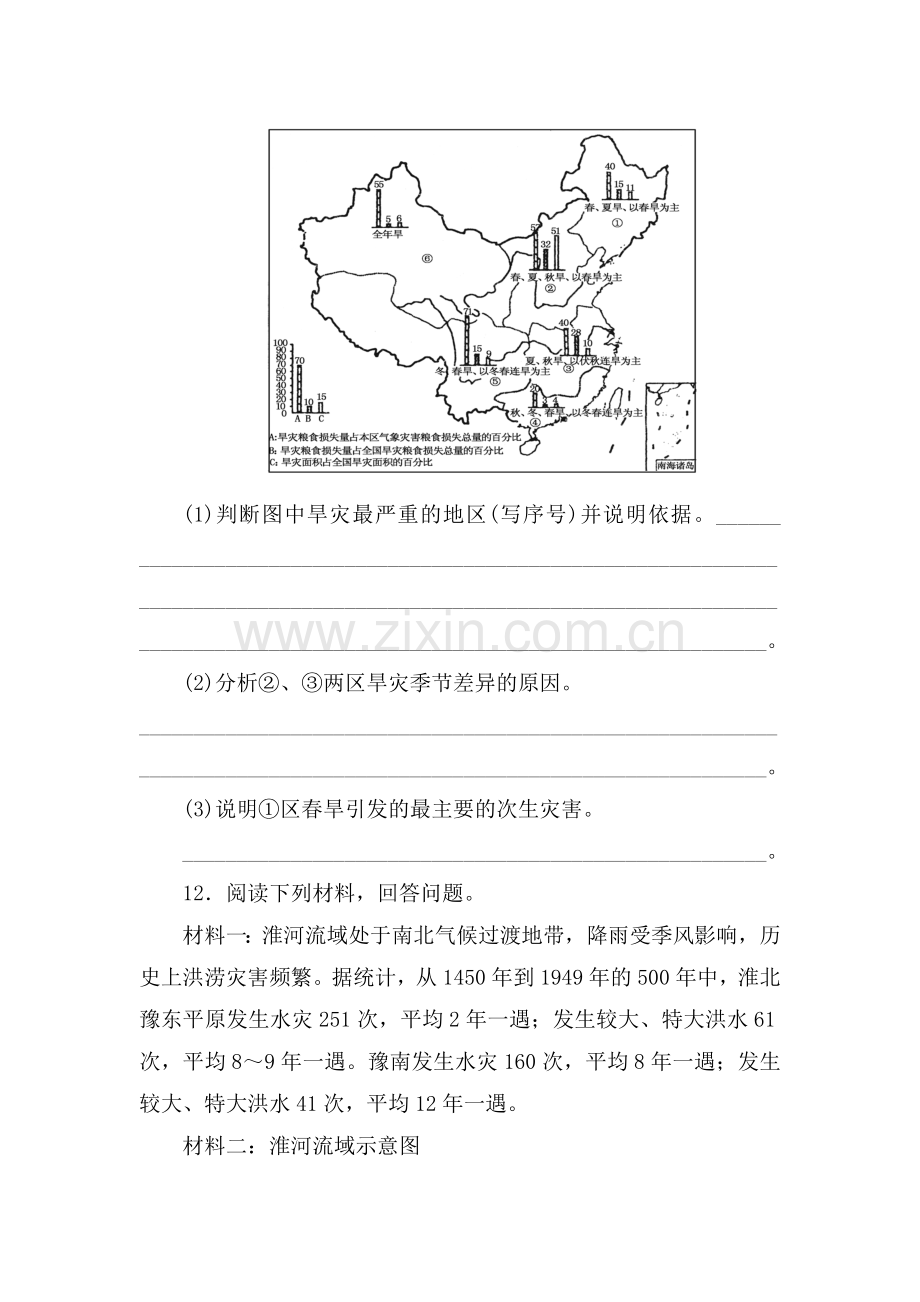 八年级地理下册同步检测试题23.doc_第3页