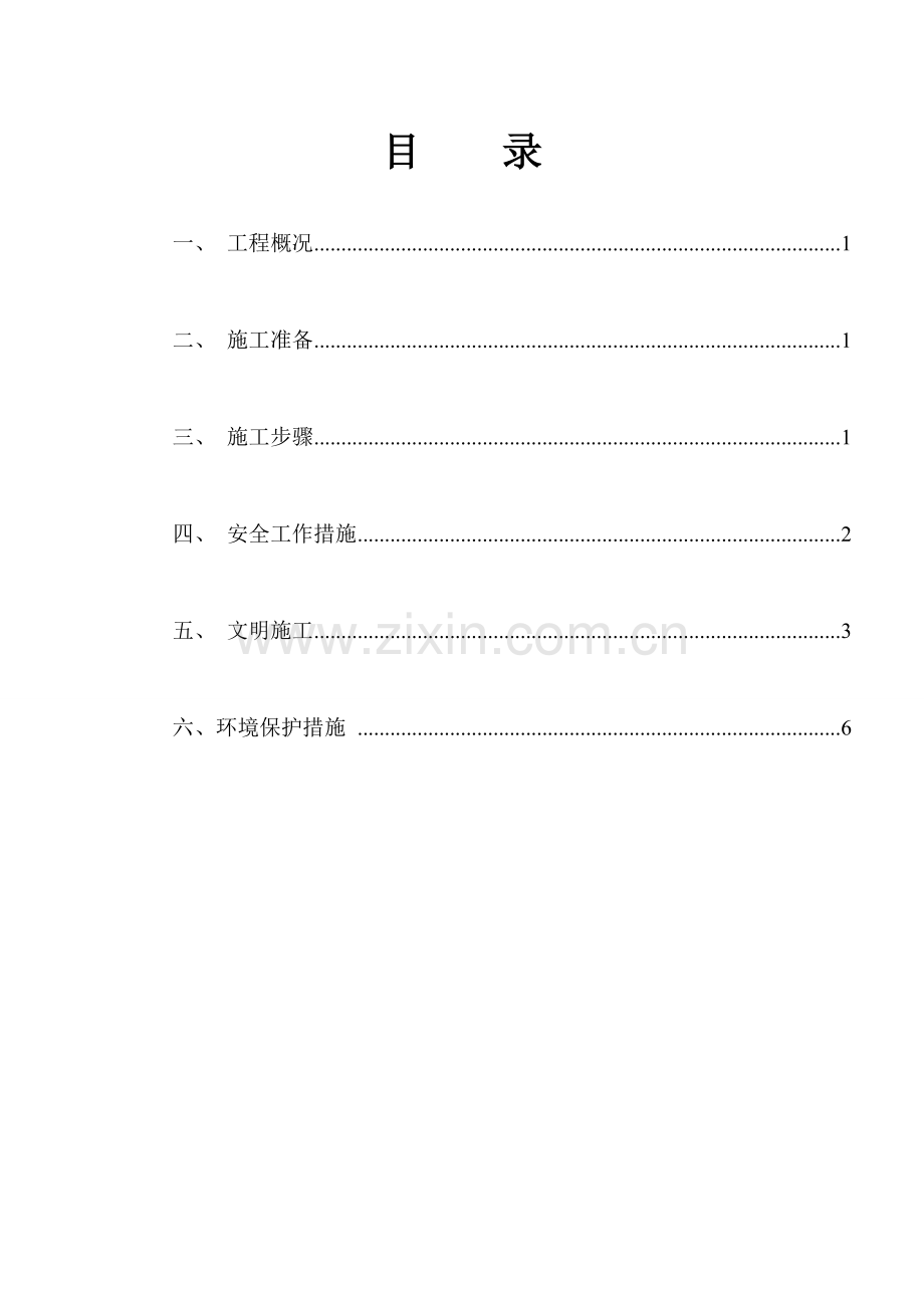 水泥混凝土旧路面拆除施工方案.doc_第2页