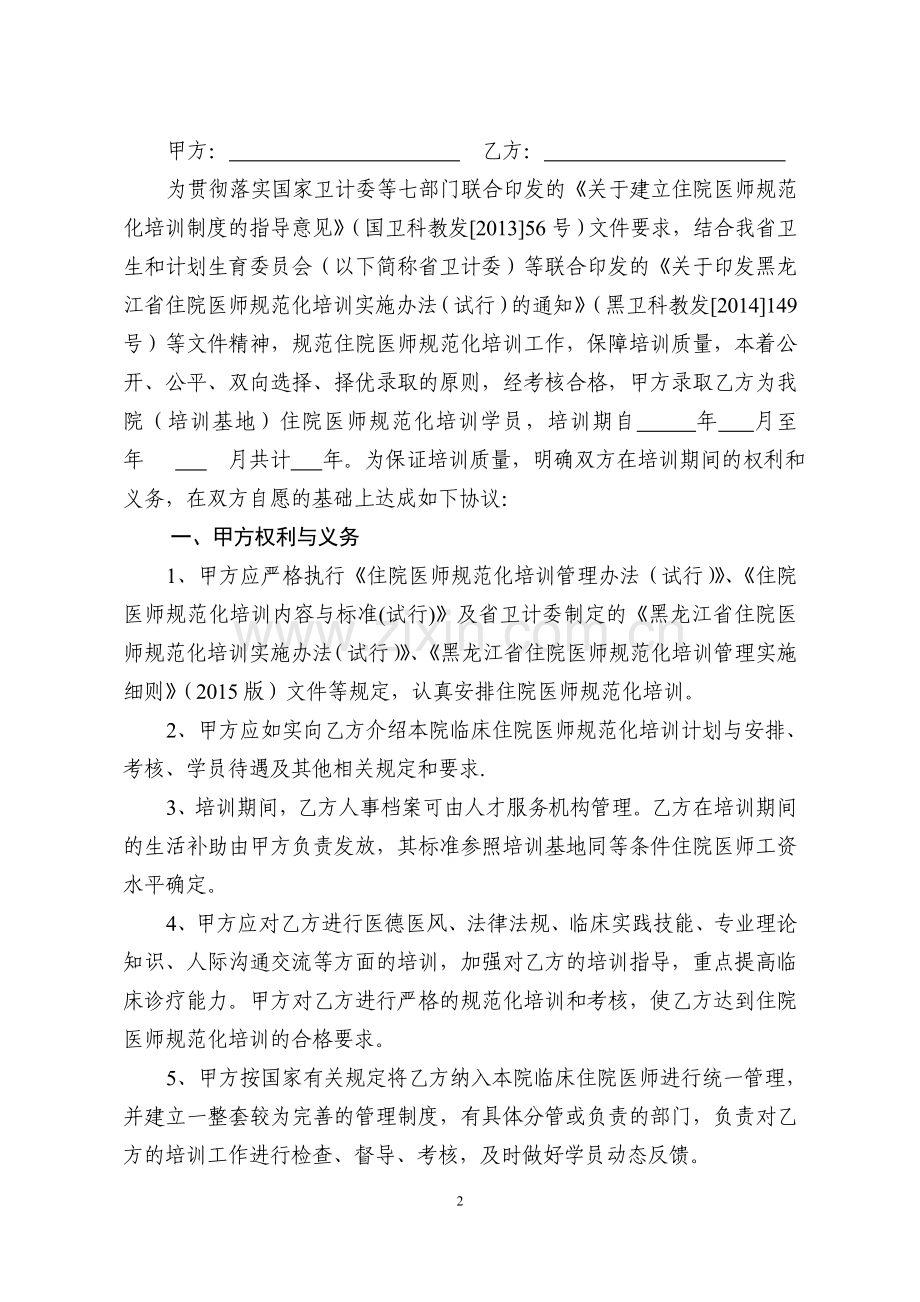 黑龙江省住院医师规范化培训协议书(社会人).doc_第2页