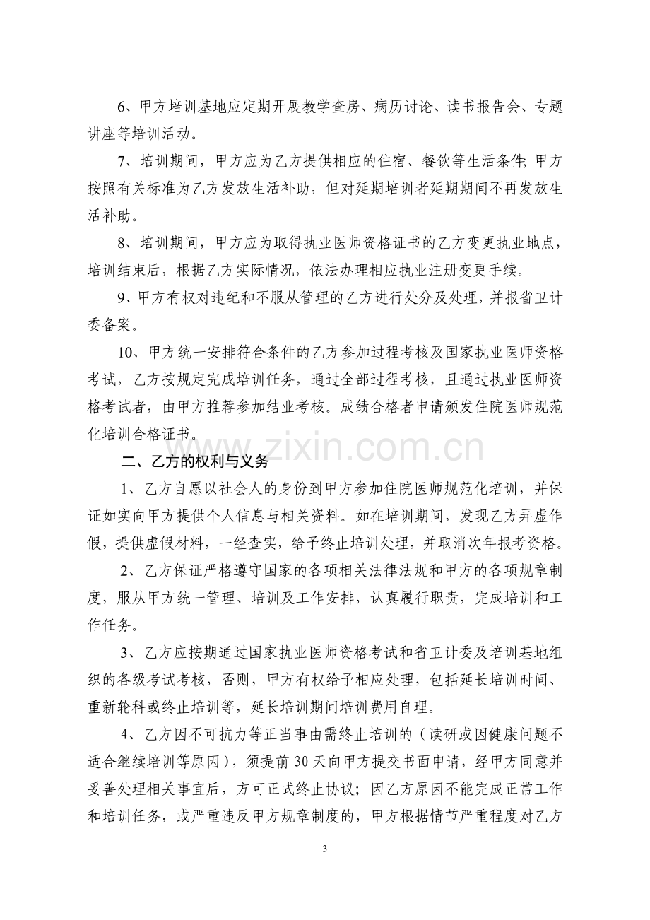 黑龙江省住院医师规范化培训协议书(社会人).doc_第3页