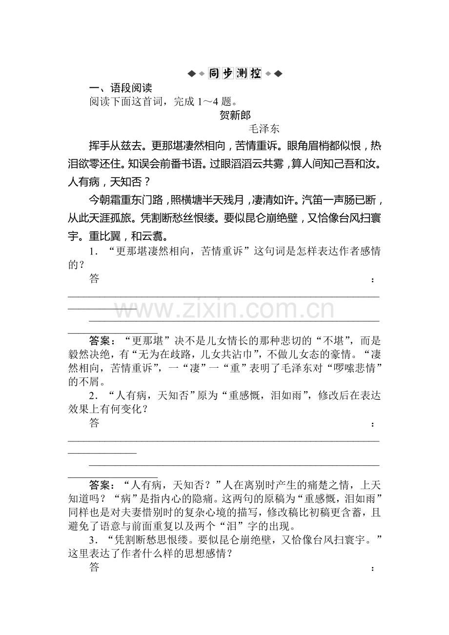 高三语文中国现代诗歌散文欣赏复习检测19.doc_第1页