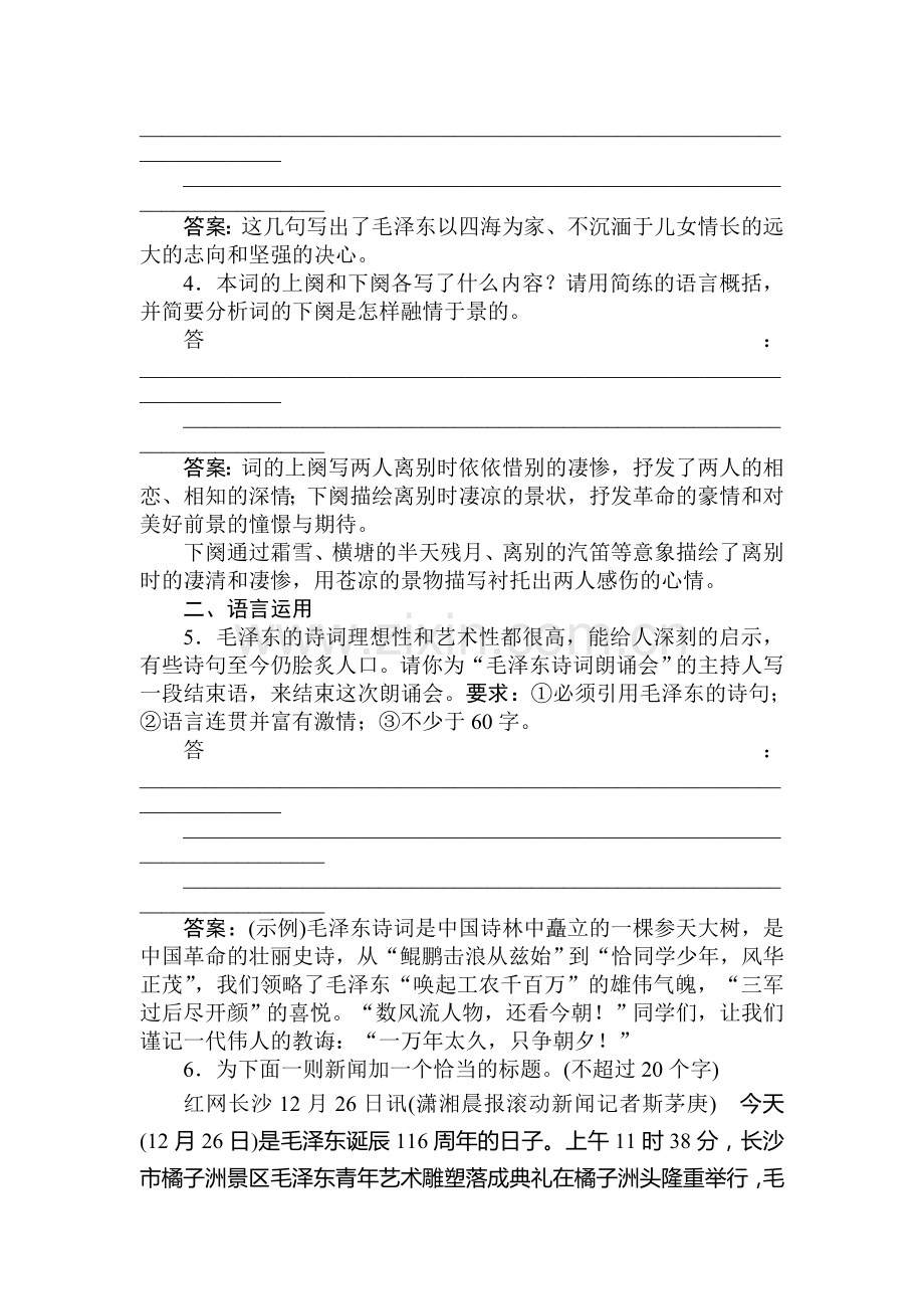 高三语文中国现代诗歌散文欣赏复习检测19.doc_第2页