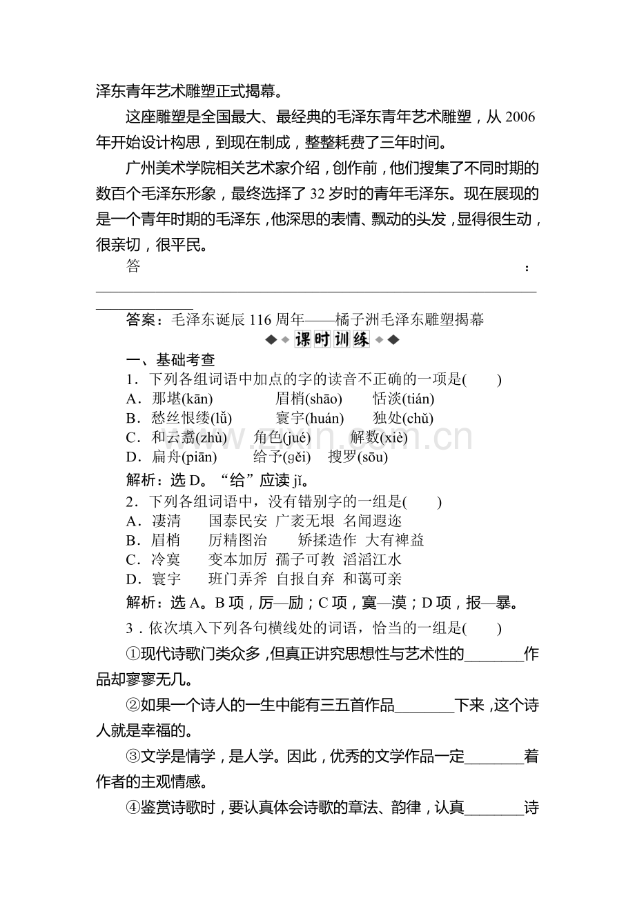 高三语文中国现代诗歌散文欣赏复习检测19.doc_第3页